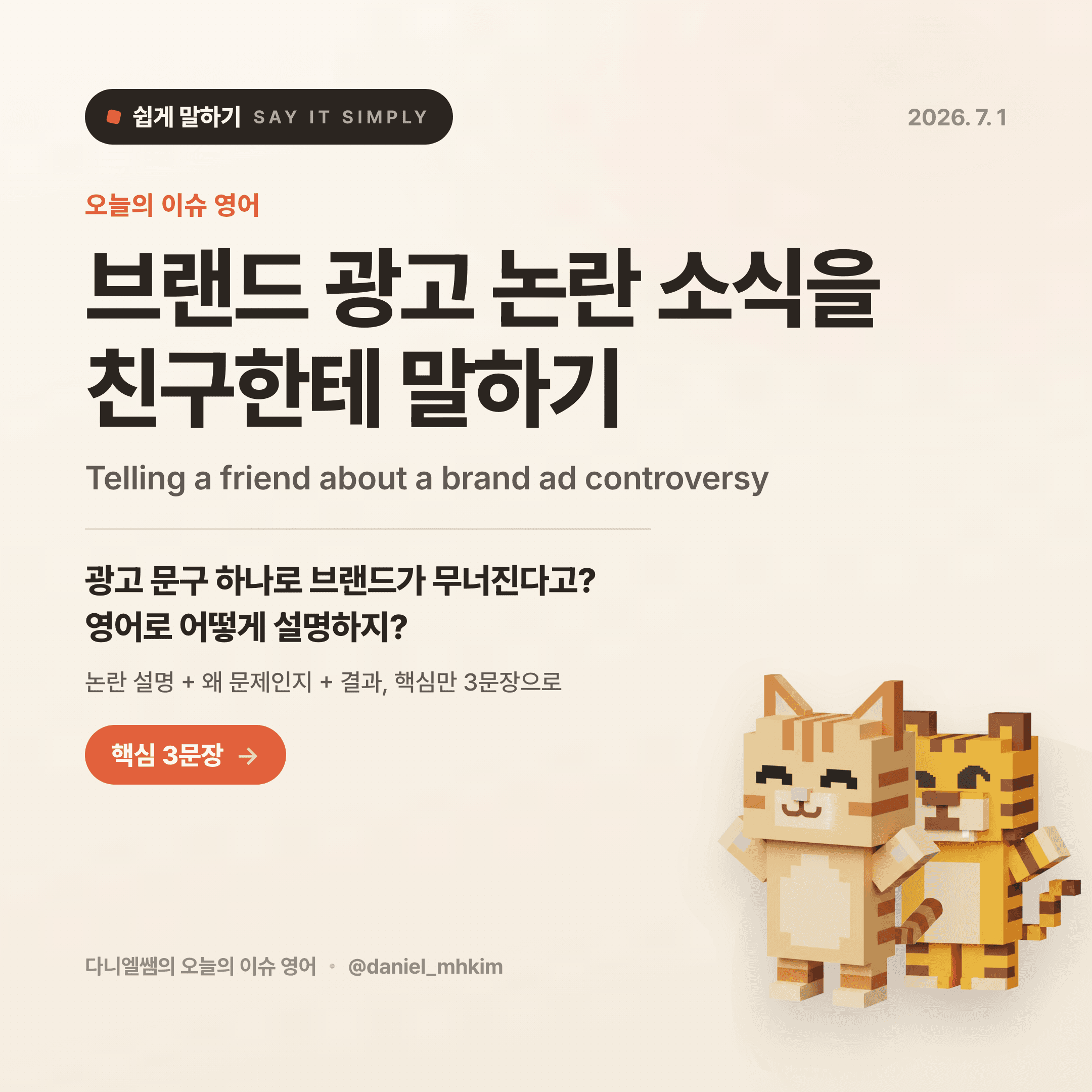 영어로 쉽게 말하기 — 2026년 7월 1일 1/5번 카드