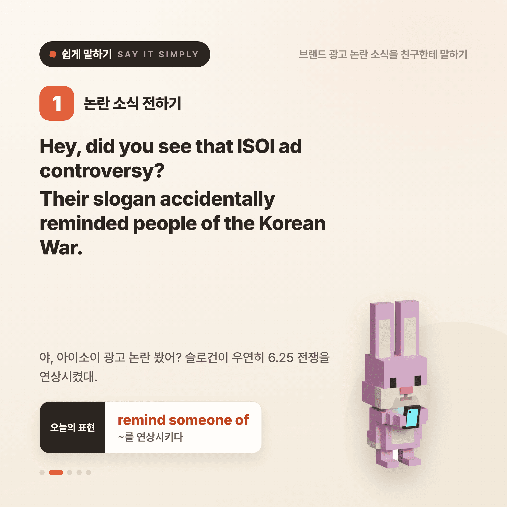 영어로 쉽게 말하기 — 2026년 7월 1일 2/5번 카드