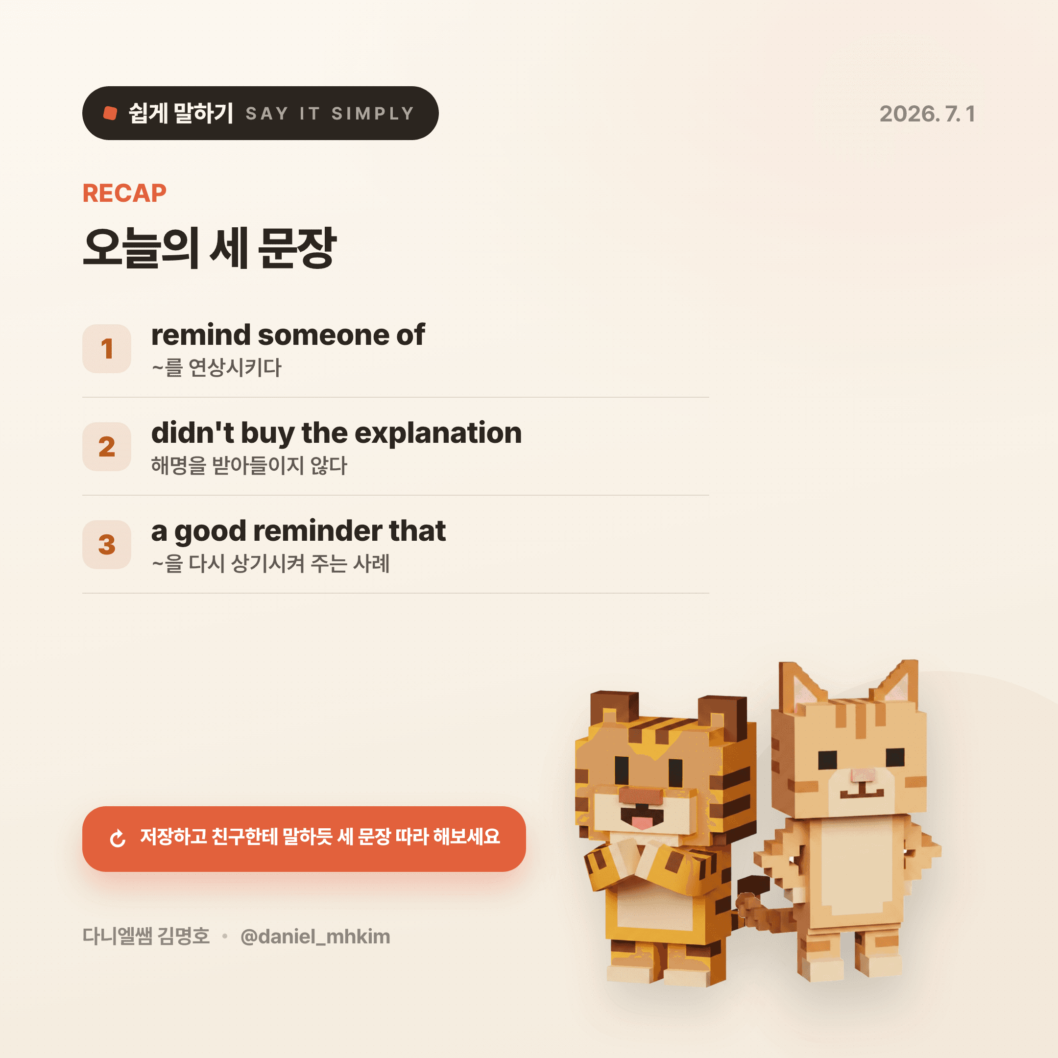 영어로 쉽게 말하기 — 2026년 7월 1일 5/5번 카드