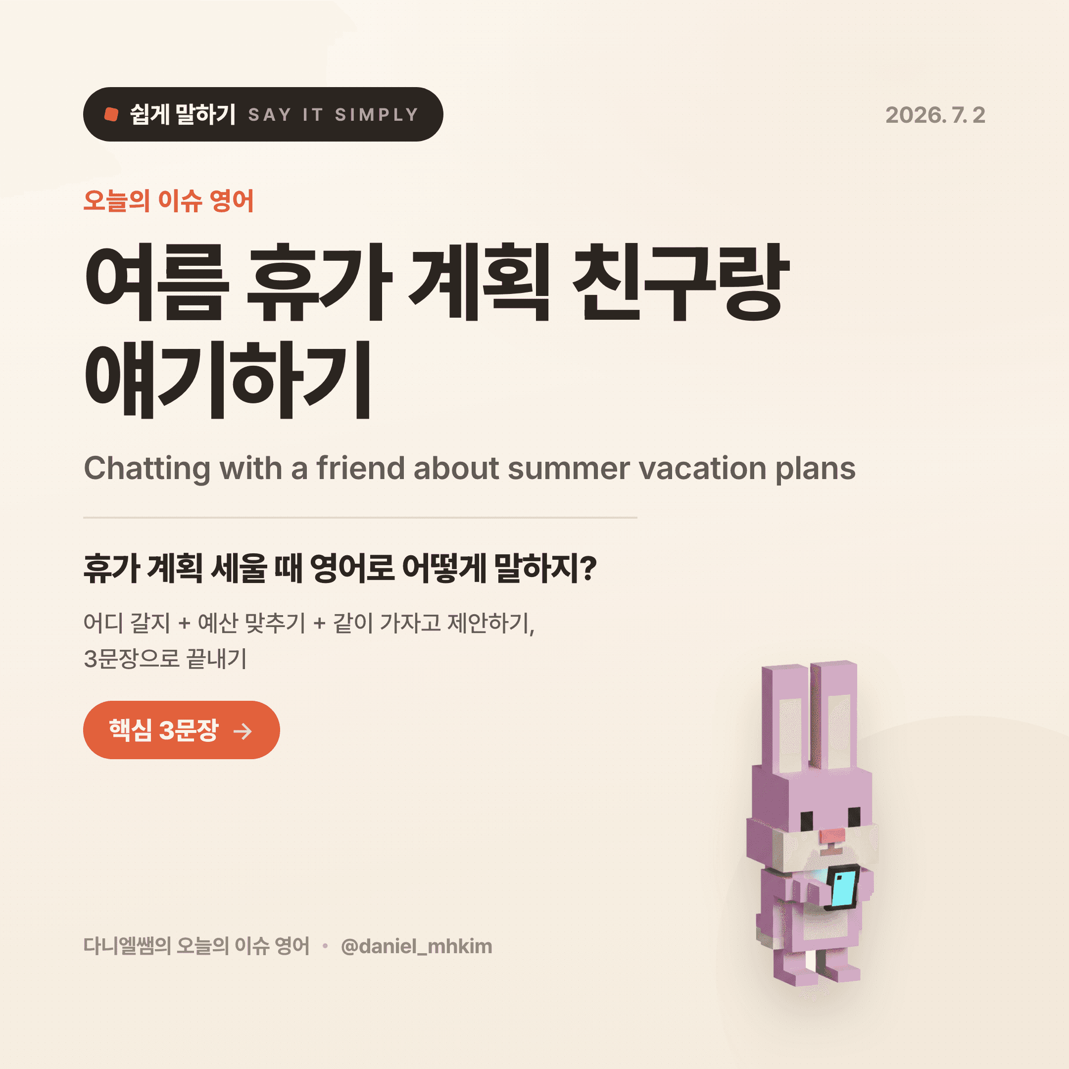 영어로 쉽게 말하기 — 2026년 7월 2일 1/5번 카드