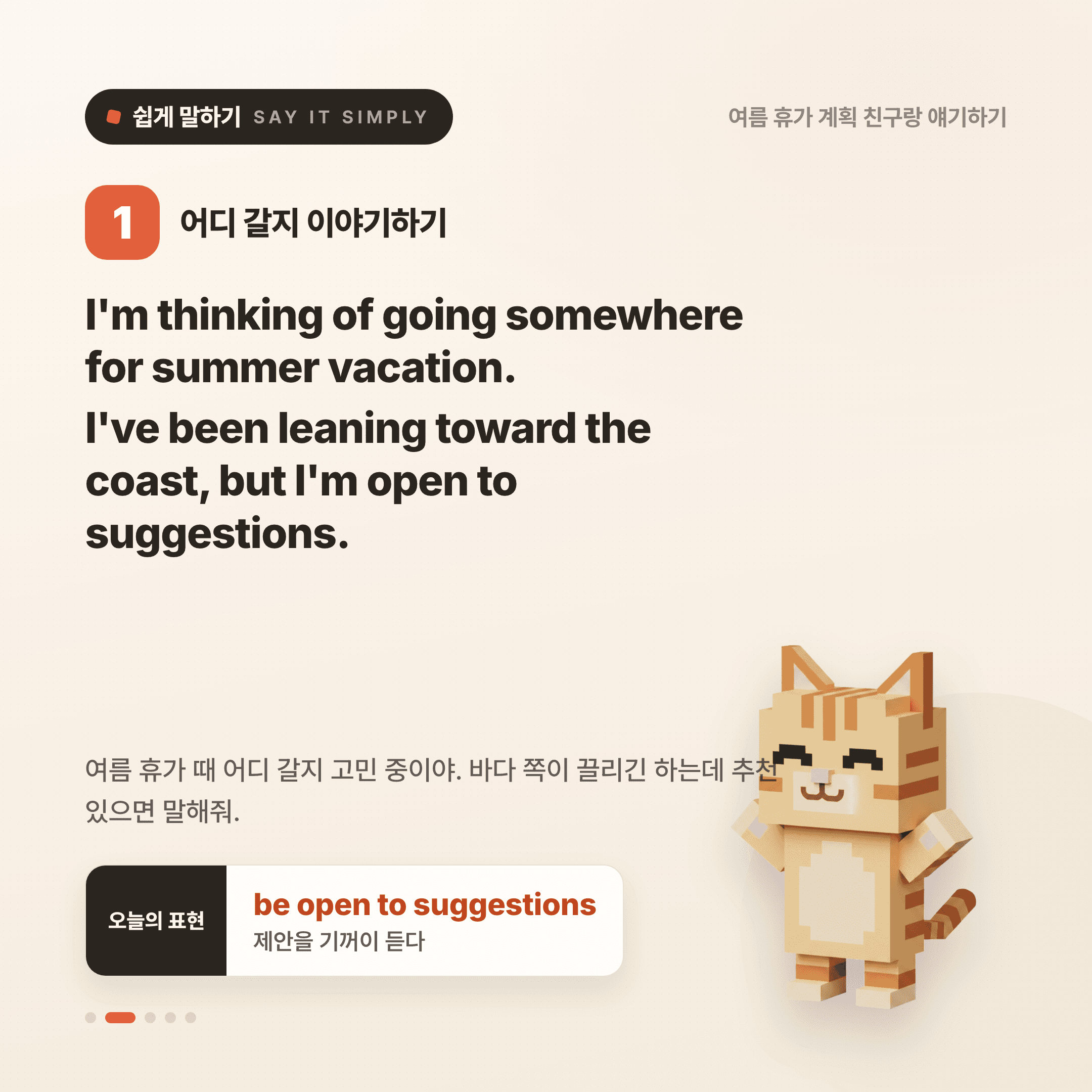 영어로 쉽게 말하기 — 2026년 7월 2일 2/5번 카드