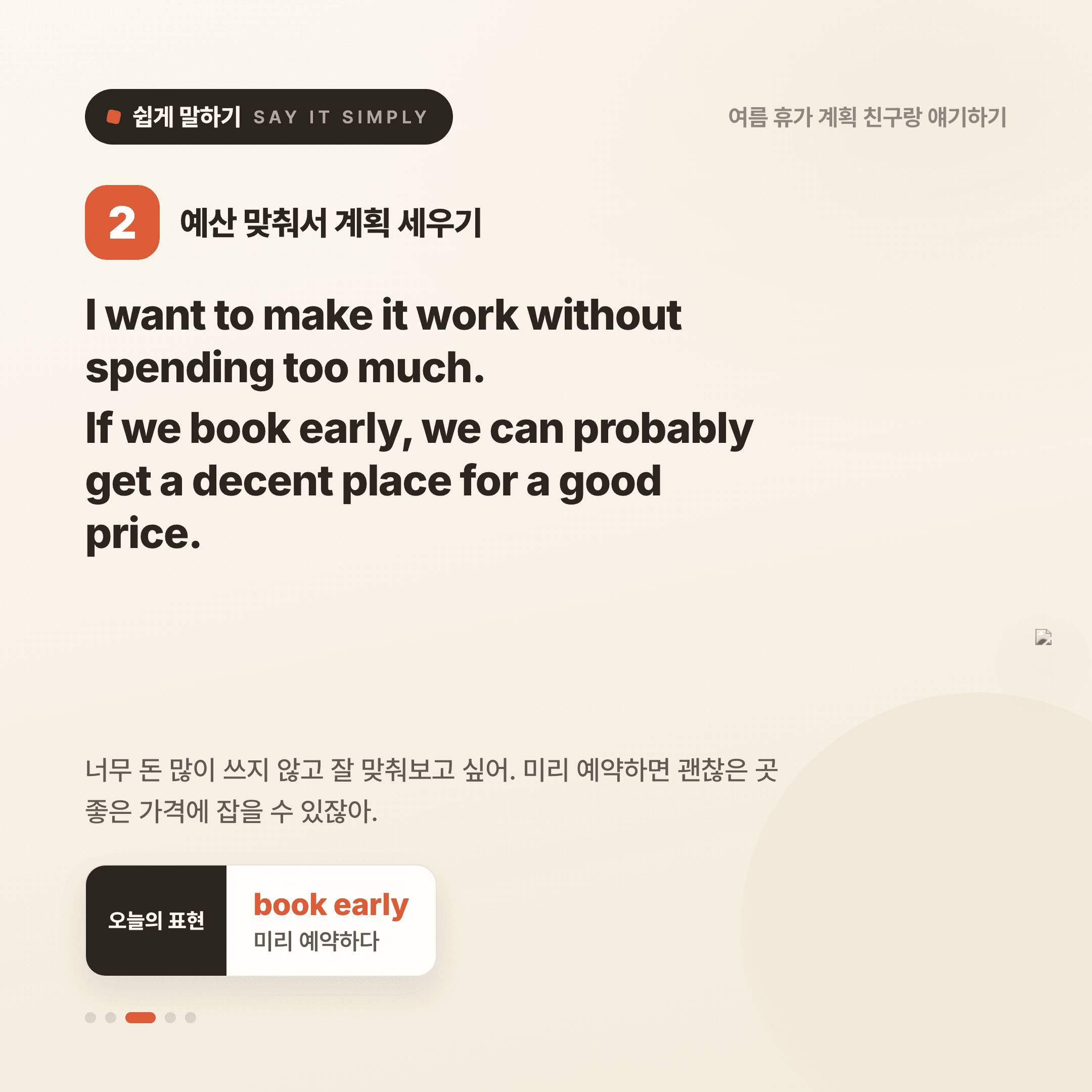 영어로 쉽게 말하기 — 2026년 7월 2일 3/5번 카드