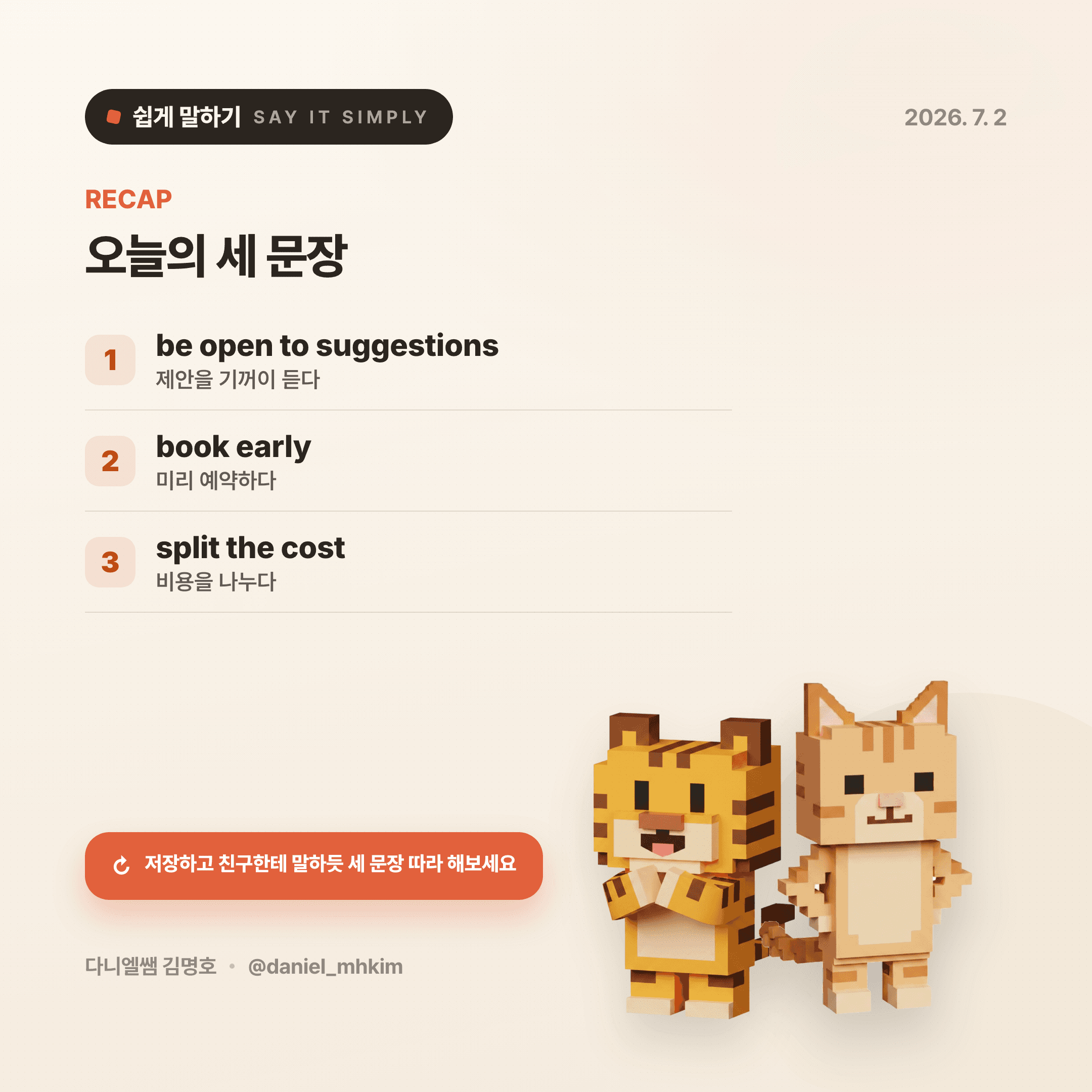 영어로 쉽게 말하기 — 2026년 7월 2일 5/5번 카드