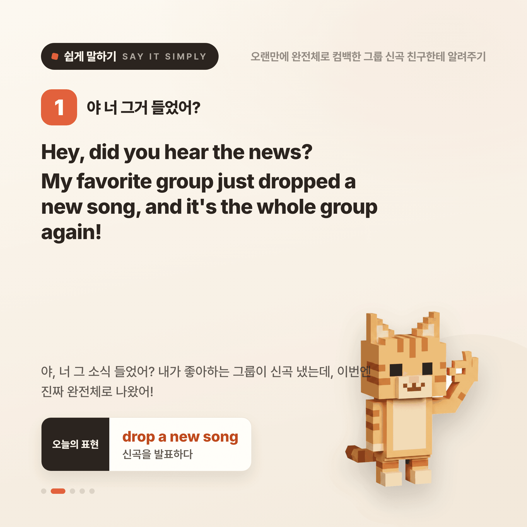영어로 쉽게 말하기 — 2026년 7월 4일 2/5번 카드