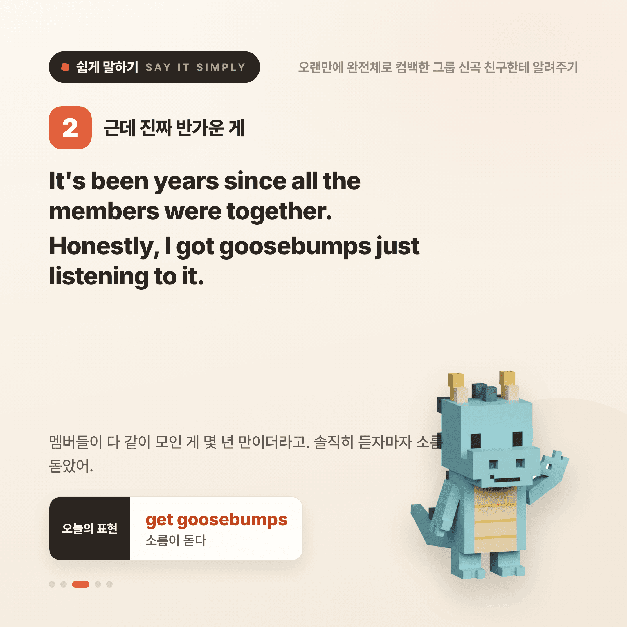 영어로 쉽게 말하기 — 2026년 7월 4일 3/5번 카드