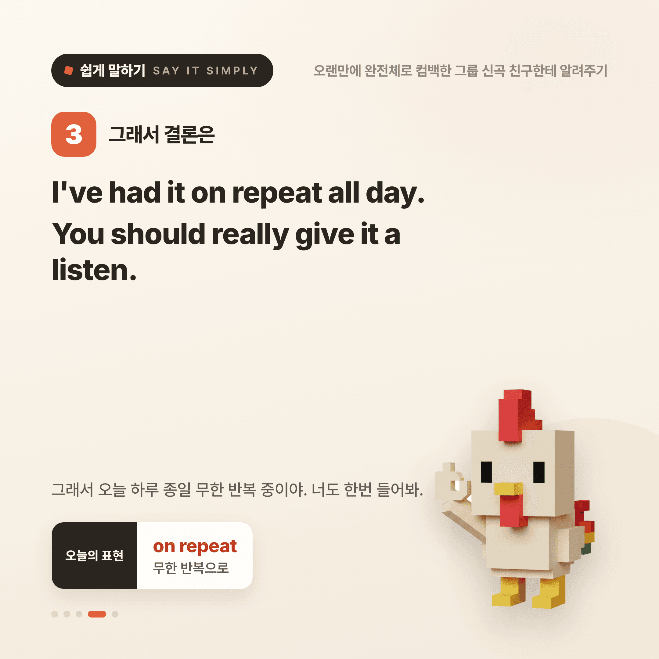 영어로 쉽게 말하기 — 2026년 7월 4일 4/5번 카드