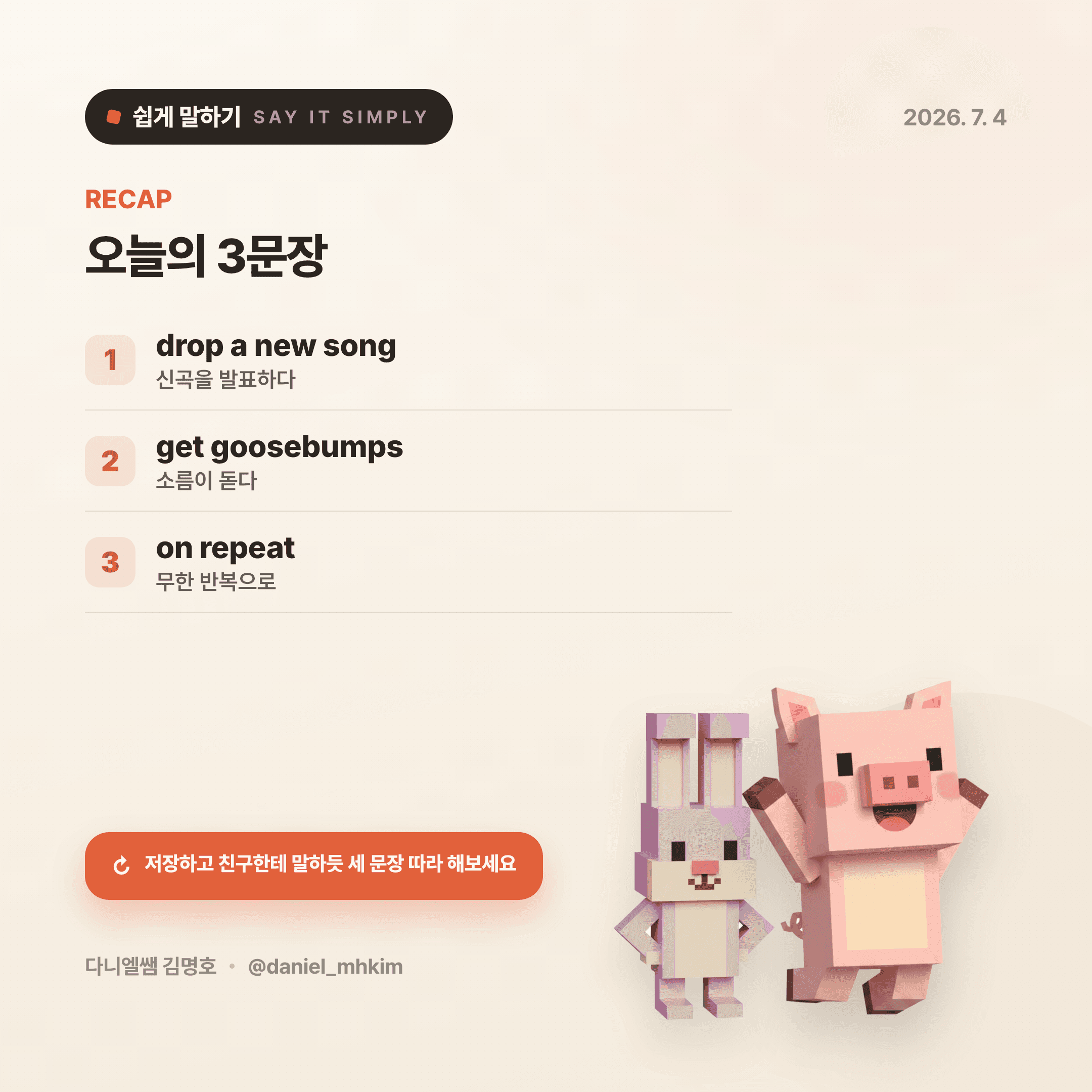 영어로 쉽게 말하기 — 2026년 7월 4일 5/5번 카드