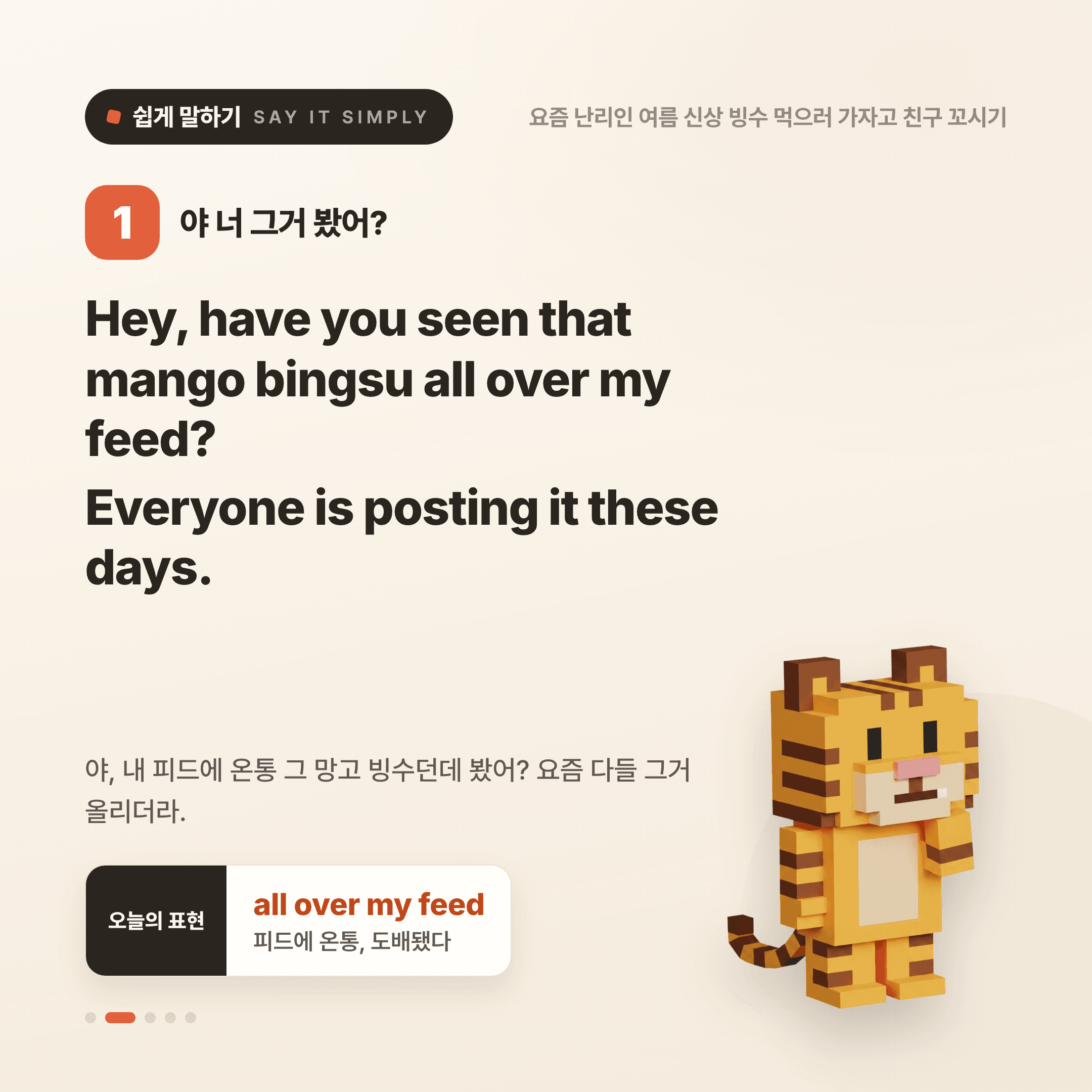 영어로 쉽게 말하기 — 2026년 7월 5일 2/5번 카드