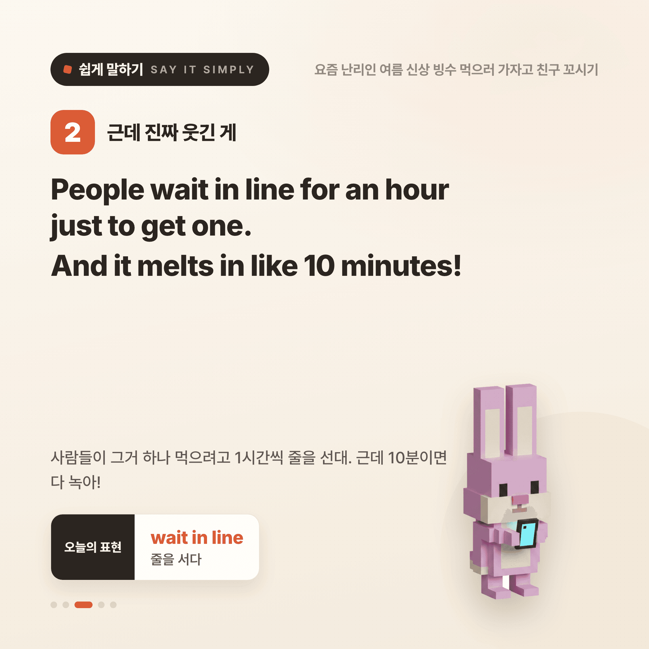 영어로 쉽게 말하기 — 2026년 7월 5일 3/5번 카드