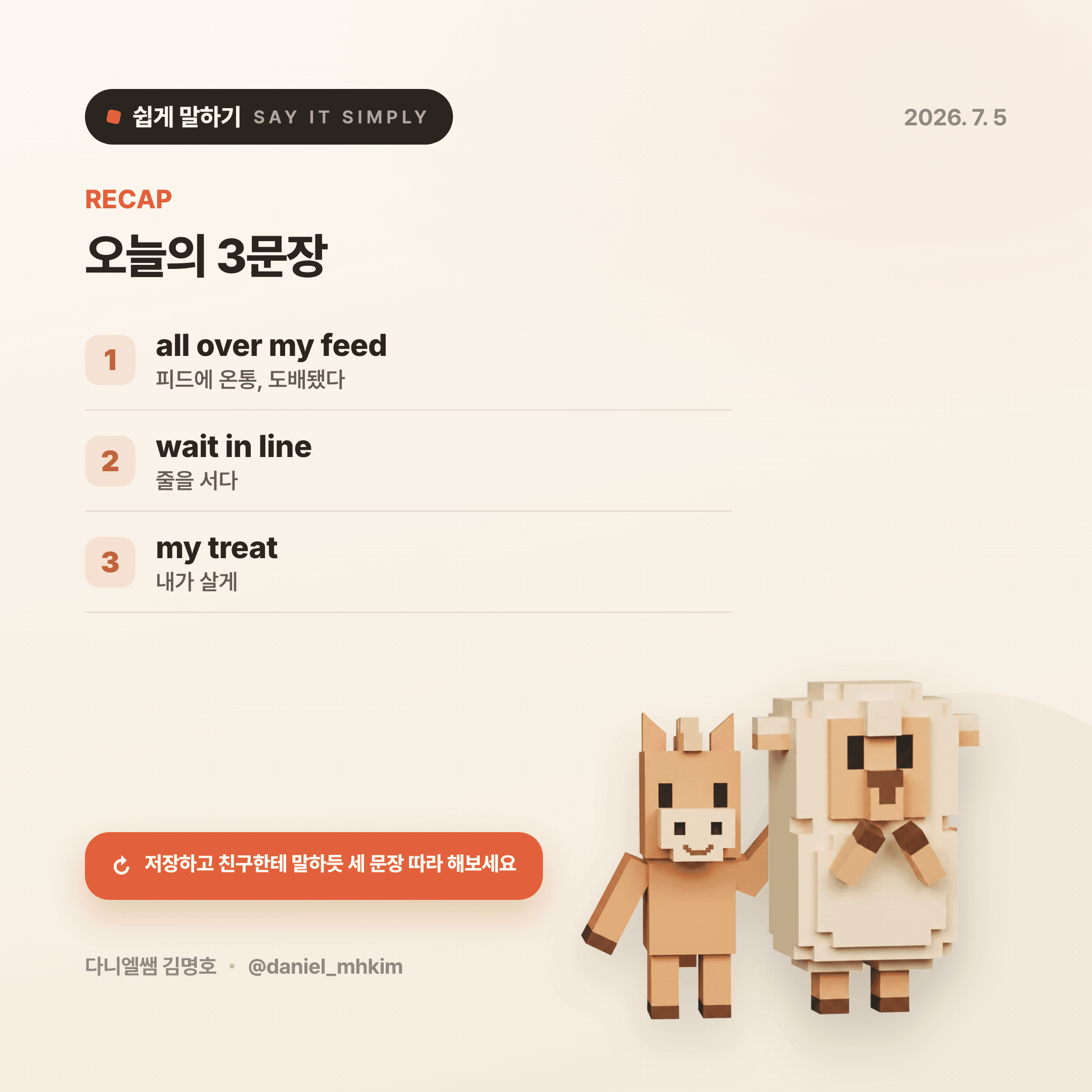 영어로 쉽게 말하기 — 2026년 7월 5일 5/5번 카드