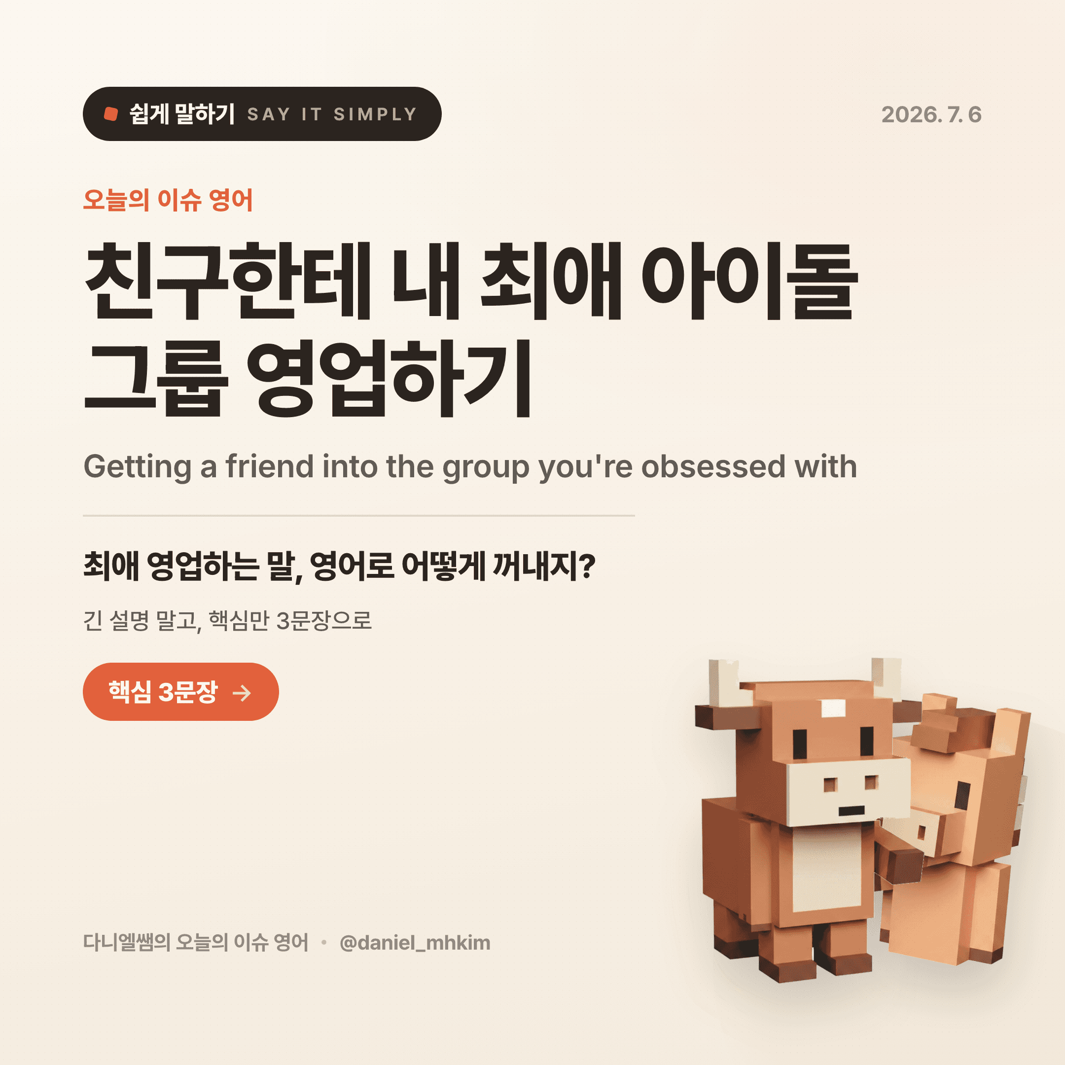 영어로 쉽게 말하기 — 2026년 7월 6일 1/5번 카드