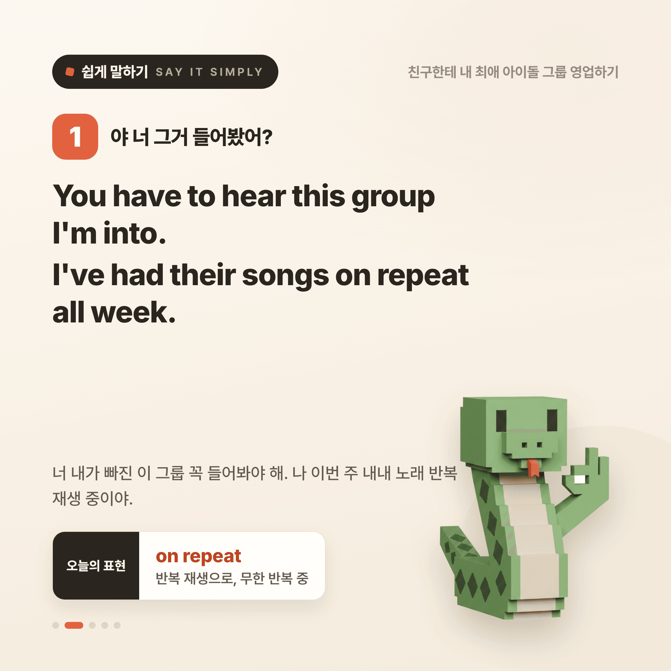 영어로 쉽게 말하기 — 2026년 7월 6일 2/5번 카드