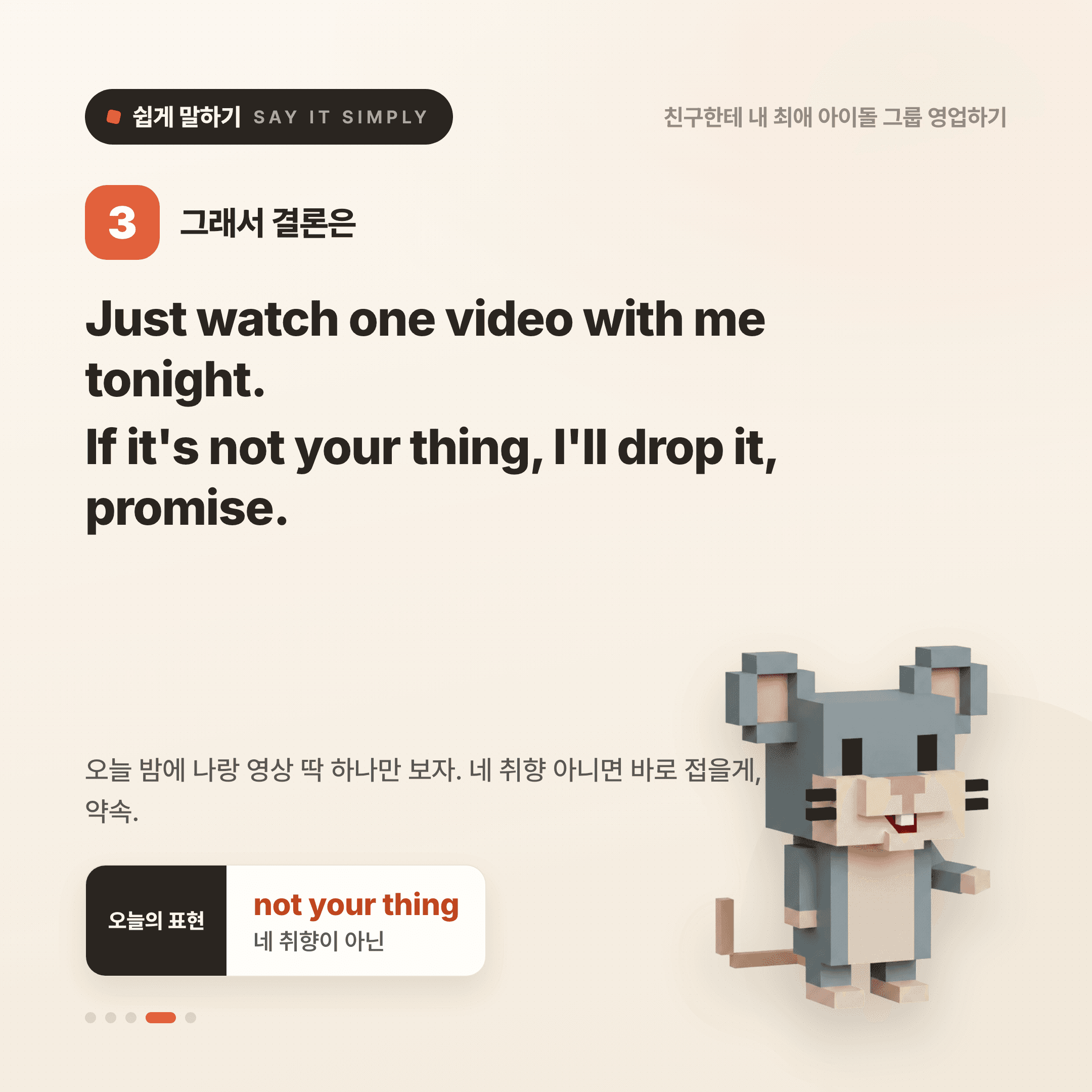 영어로 쉽게 말하기 — 2026년 7월 6일 4/5번 카드