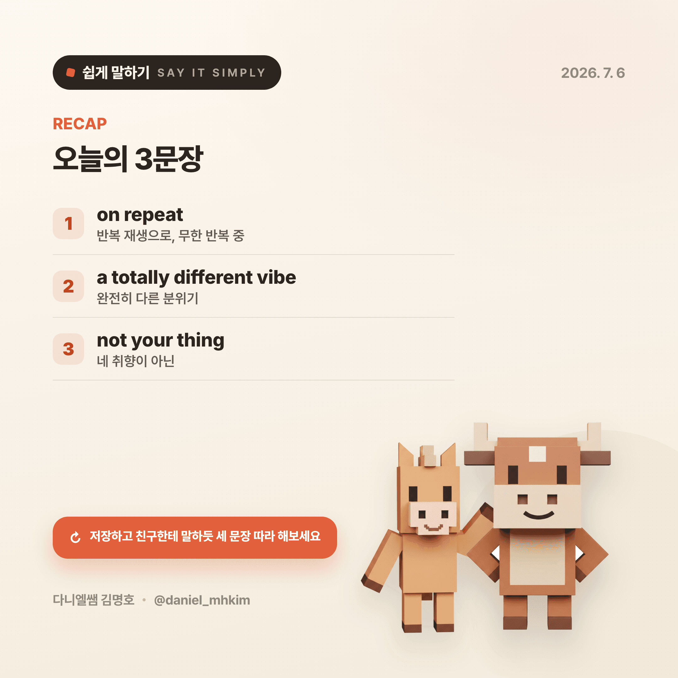 영어로 쉽게 말하기 — 2026년 7월 6일 5/5번 카드