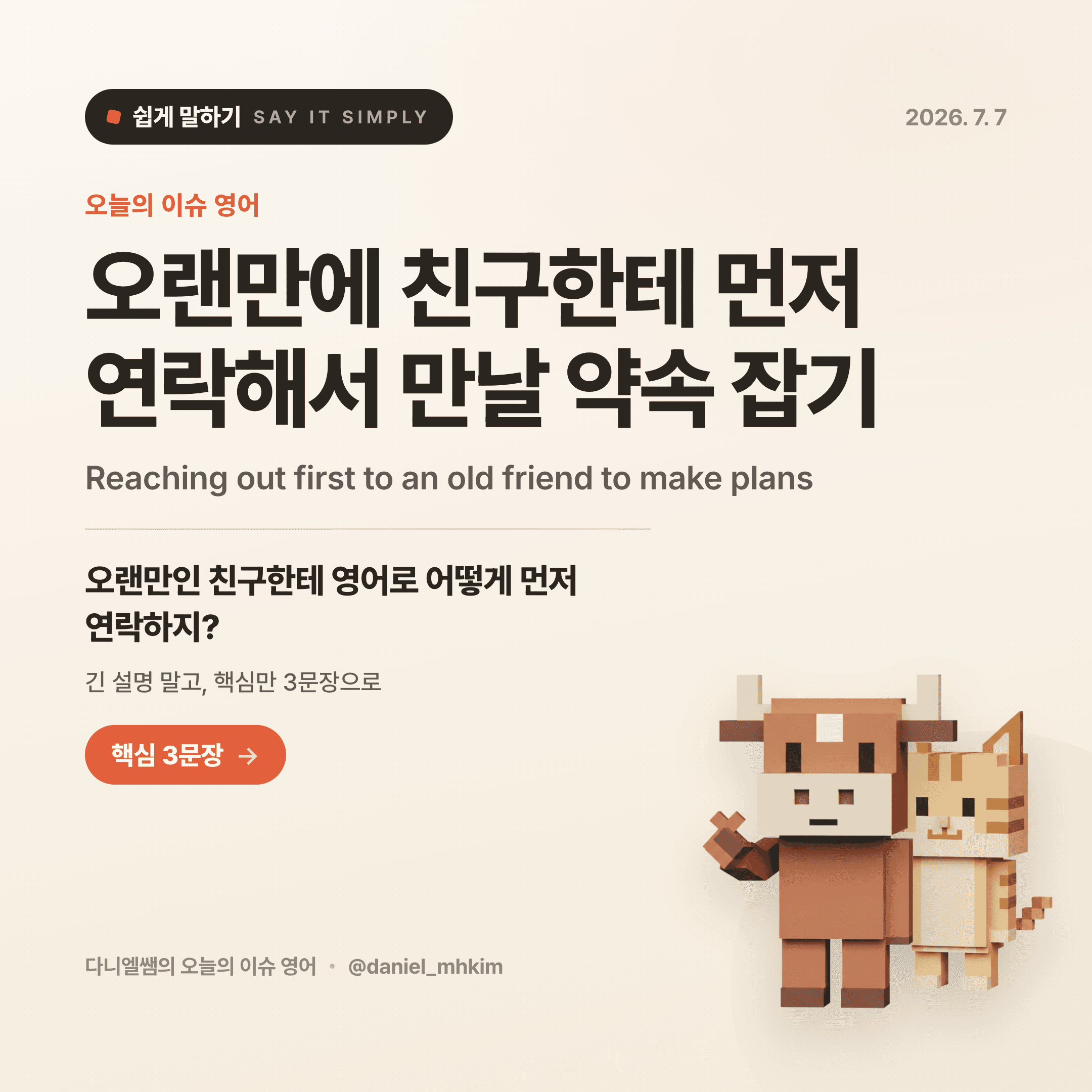 영어로 쉽게 말하기 — 2026년 7월 7일 1/5번 카드