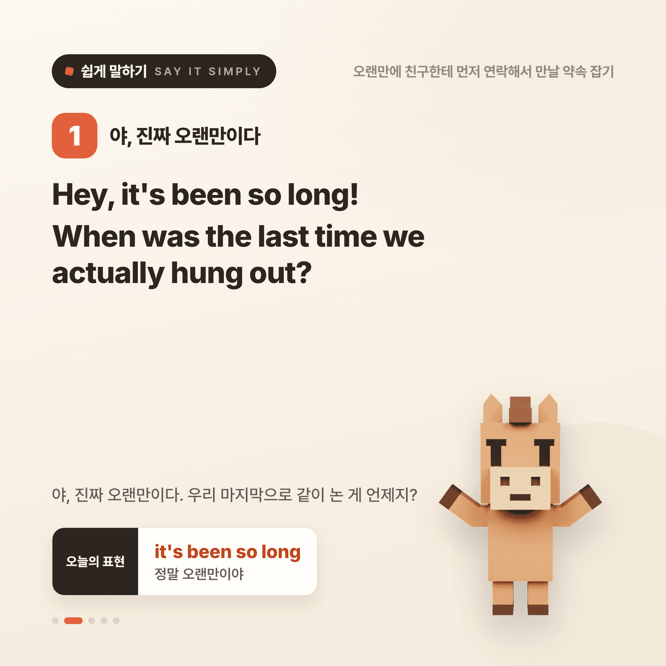 영어로 쉽게 말하기 — 2026년 7월 7일 2/5번 카드