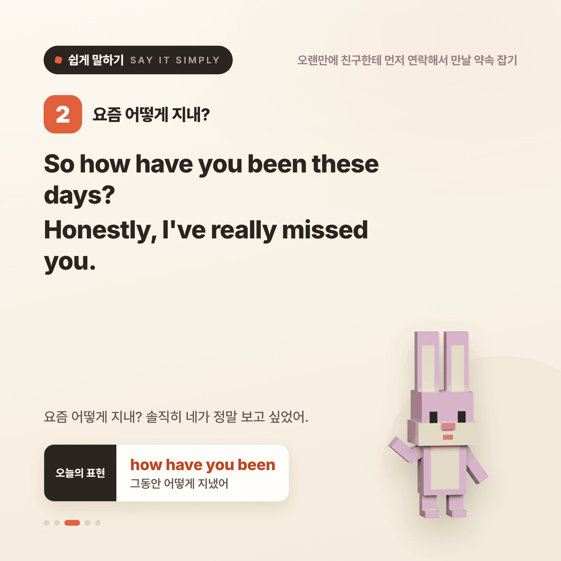 영어로 쉽게 말하기 — 2026년 7월 7일 3/5번 카드