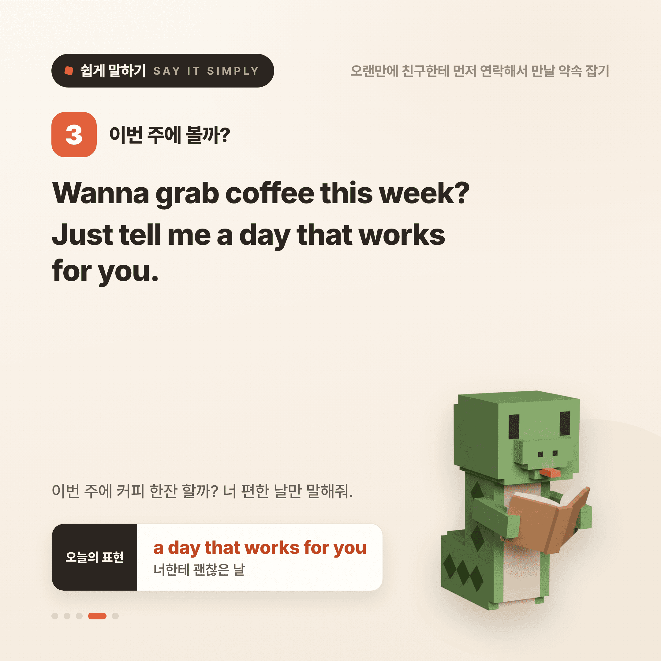 영어로 쉽게 말하기 — 2026년 7월 7일 4/5번 카드