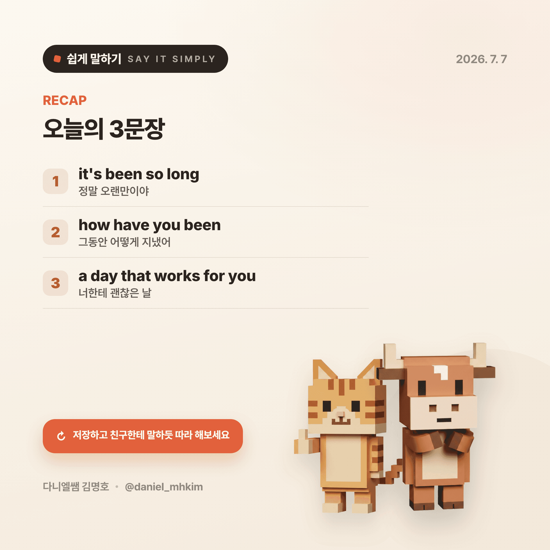 영어로 쉽게 말하기 — 2026년 7월 7일 5/5번 카드