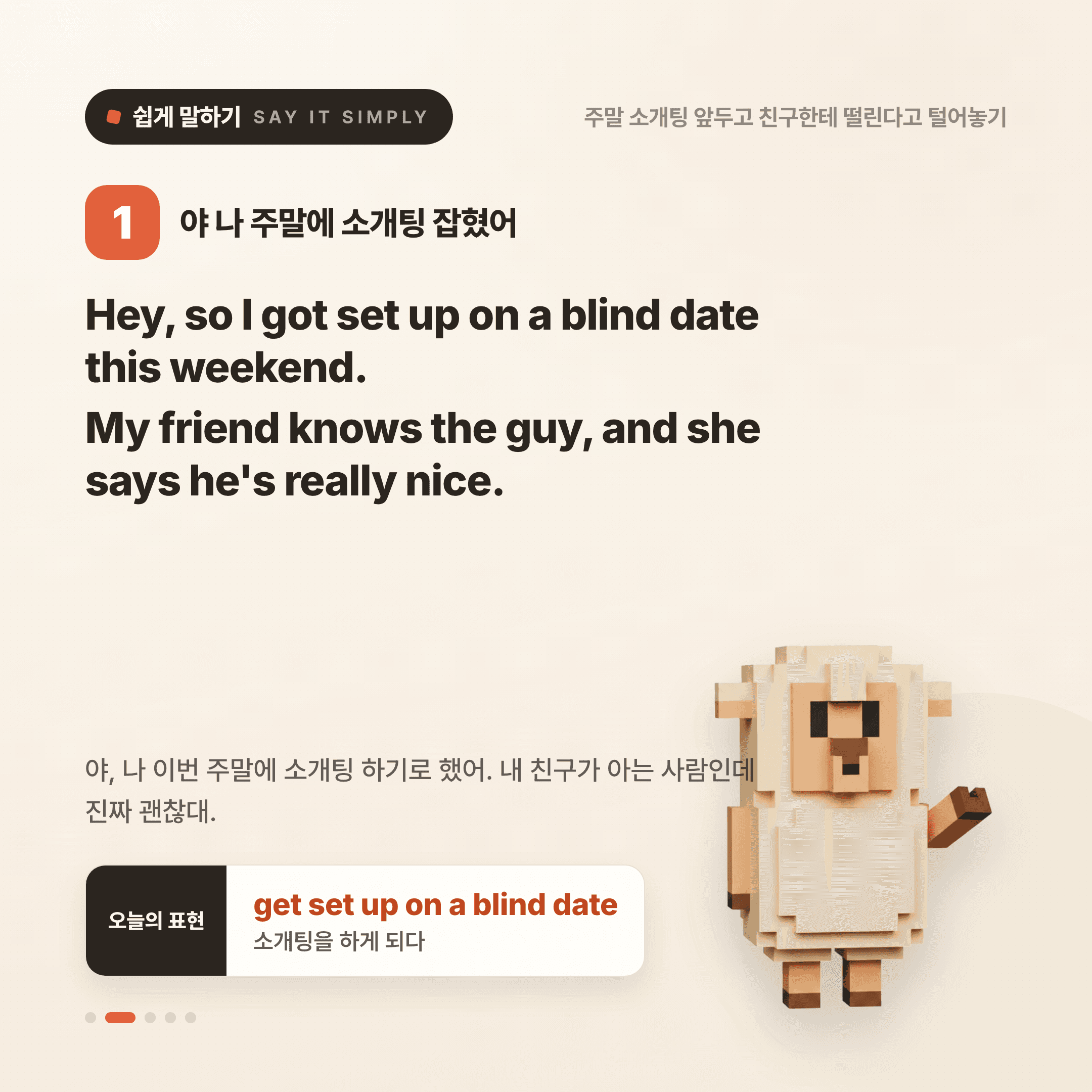 영어로 쉽게 말하기 — 2026년 7월 8일 2/5번 카드