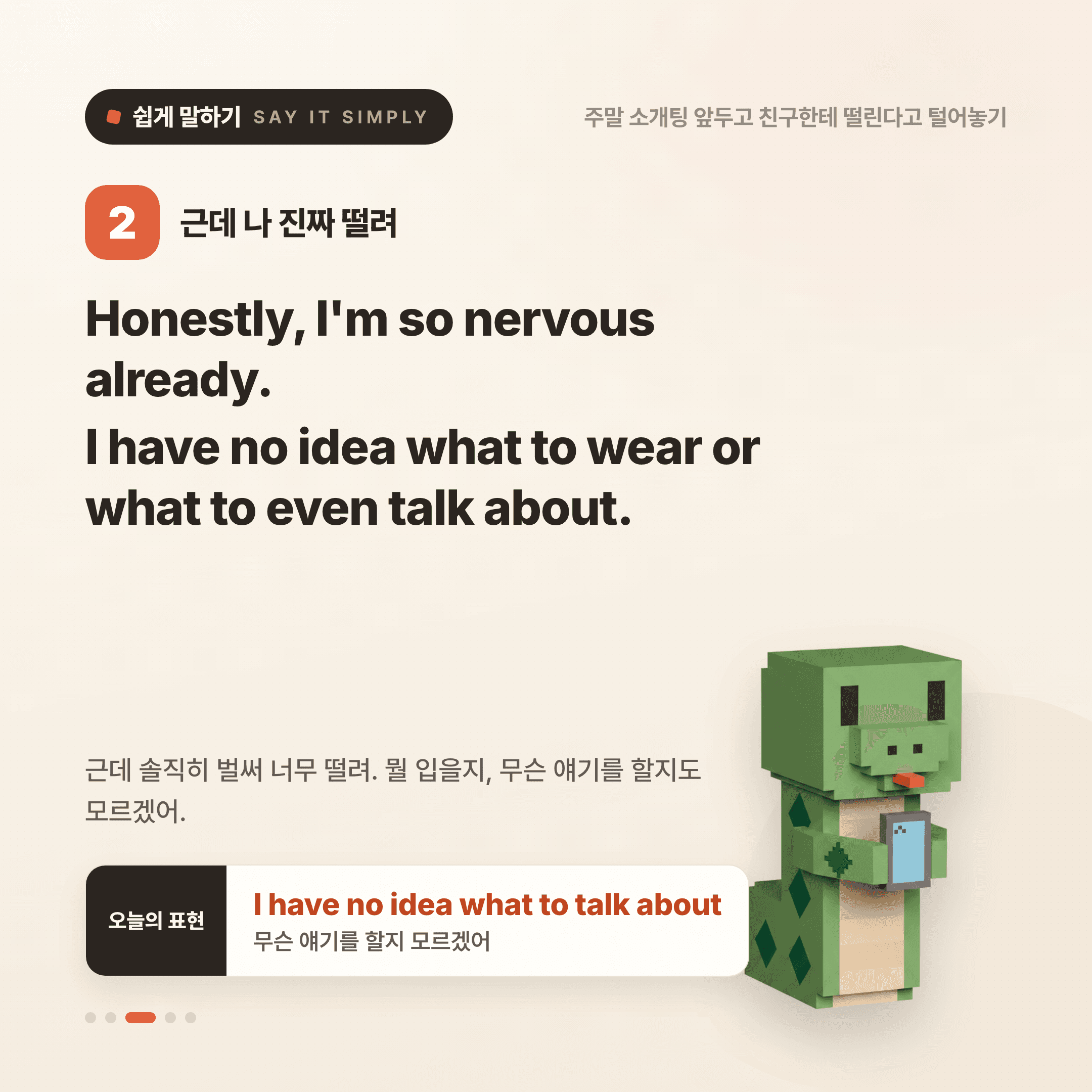 영어로 쉽게 말하기 — 2026년 7월 8일 3/5번 카드