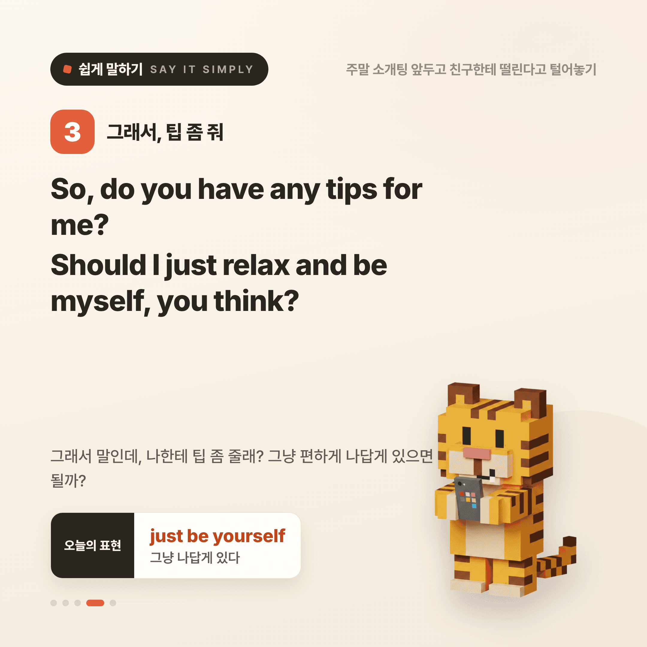 영어로 쉽게 말하기 — 2026년 7월 8일 4/5번 카드