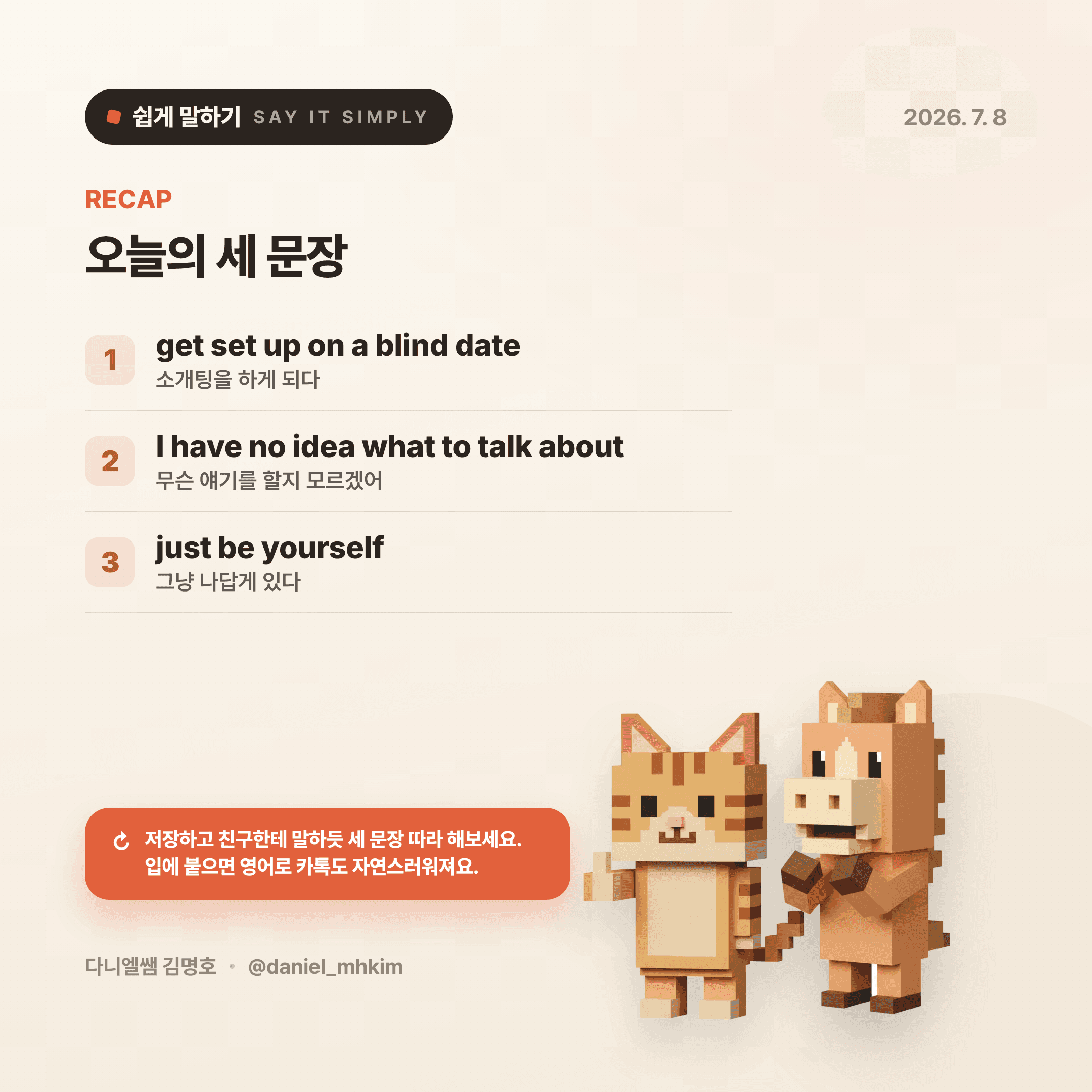영어로 쉽게 말하기 — 2026년 7월 8일 5/5번 카드
