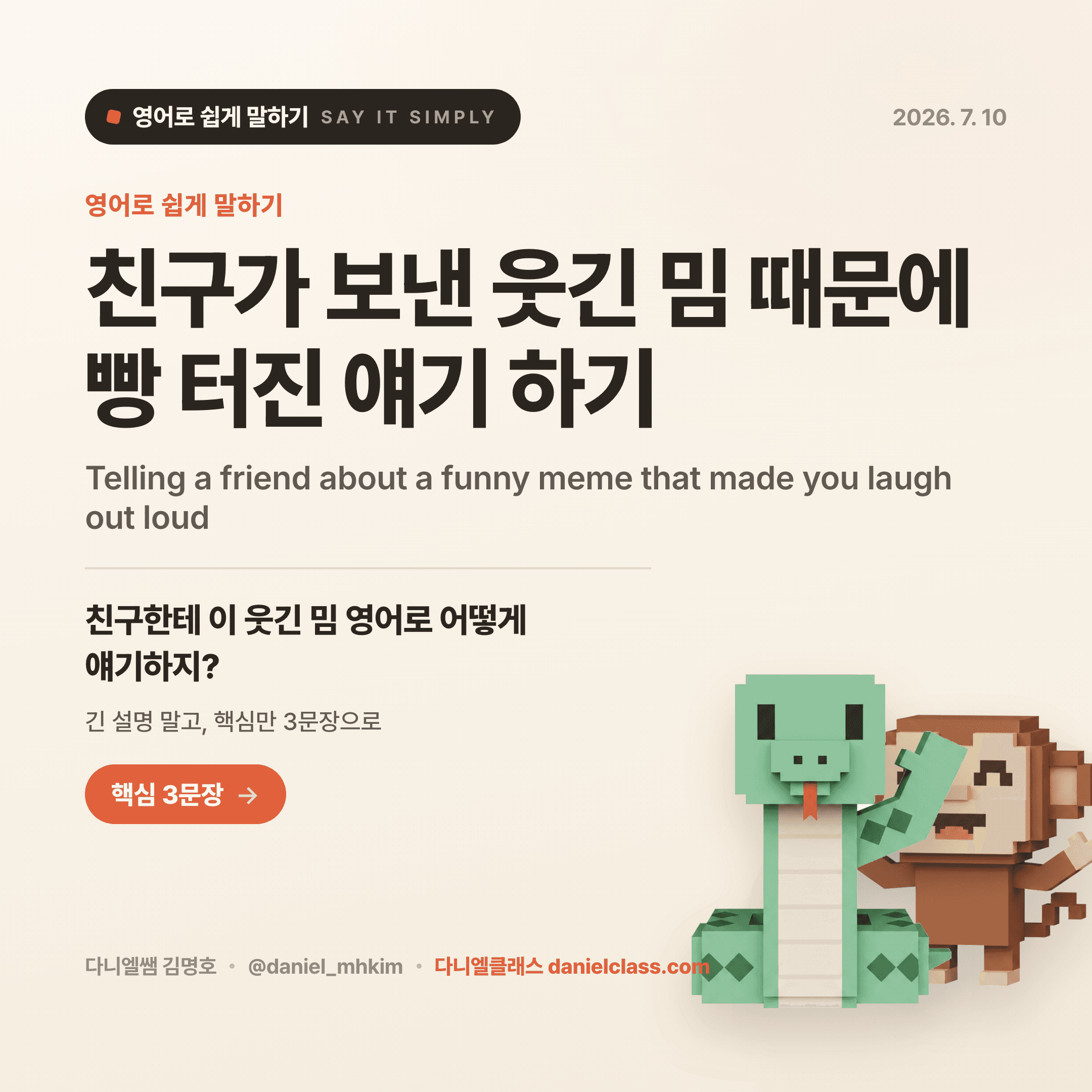 영어로 쉽게 말하기 — 2026년 7월 10일 1/5번 카드
