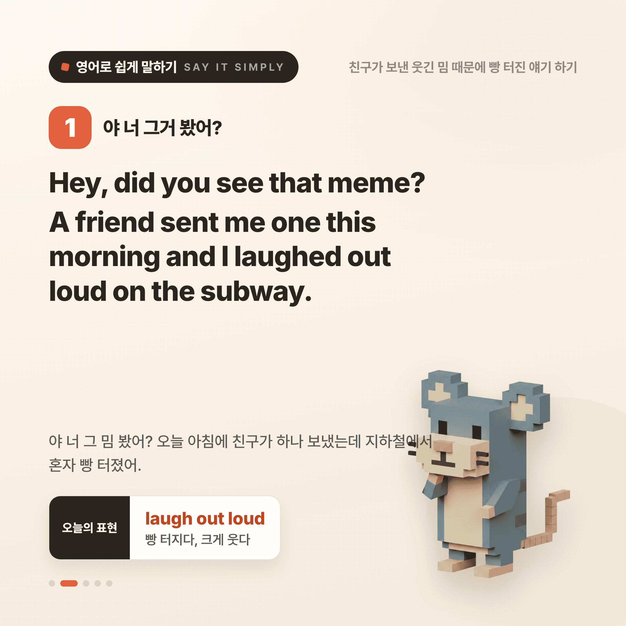 영어로 쉽게 말하기 — 2026년 7월 10일 2/5번 카드