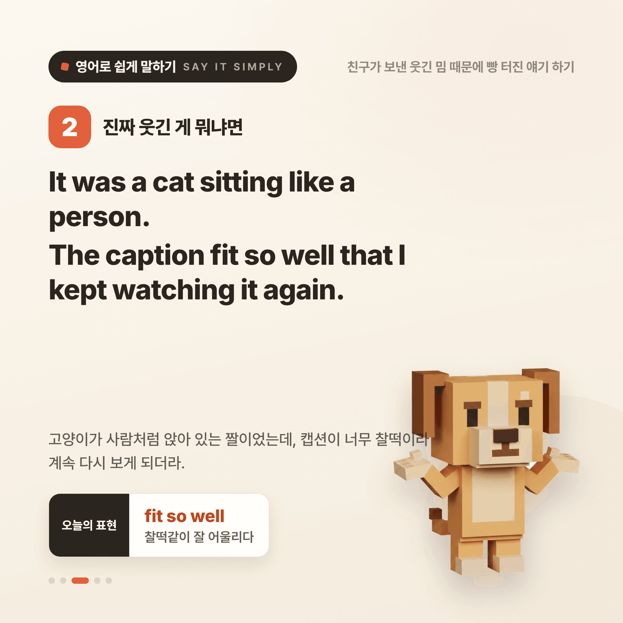 영어로 쉽게 말하기 — 2026년 7월 10일 3/5번 카드