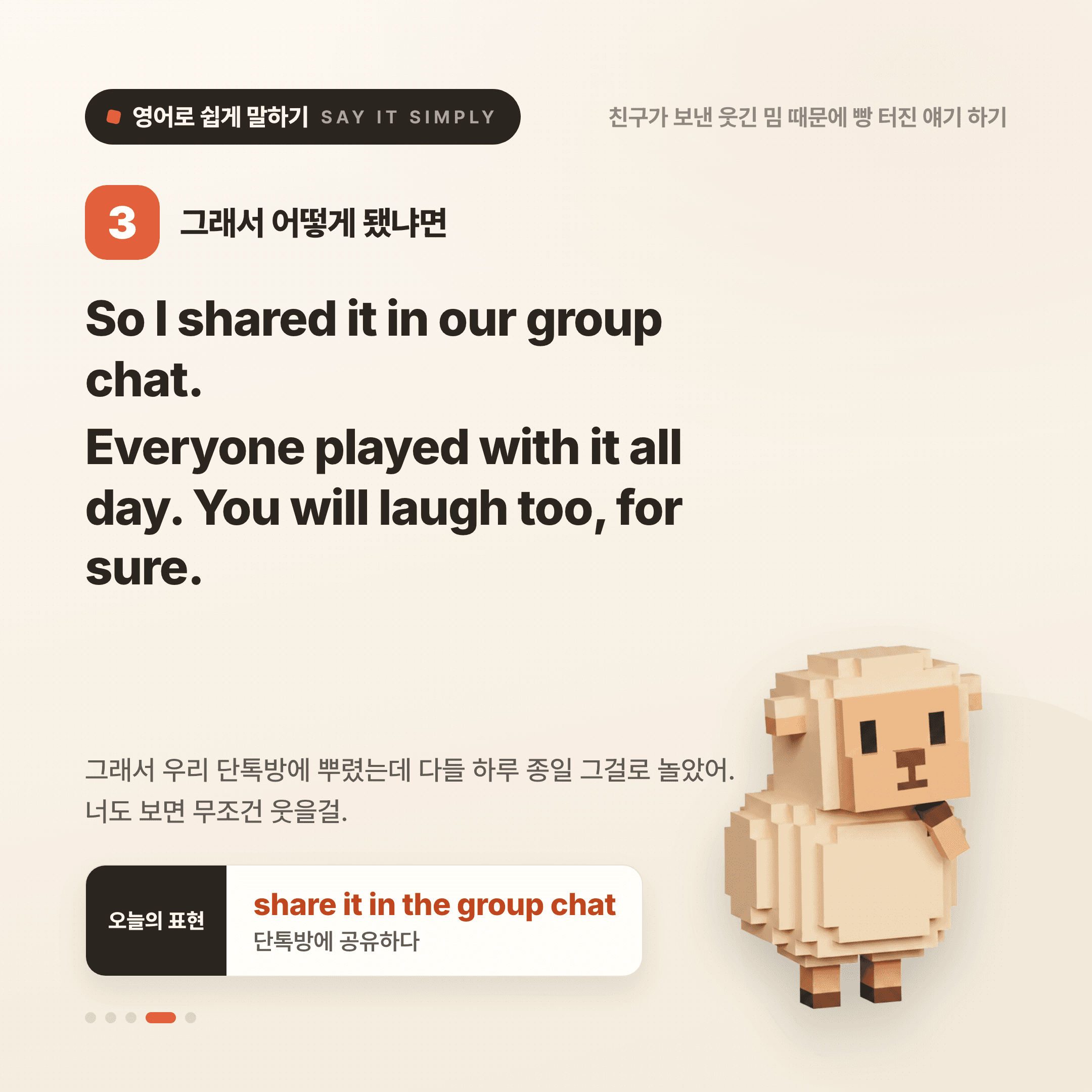 영어로 쉽게 말하기 — 2026년 7월 10일 4/5번 카드