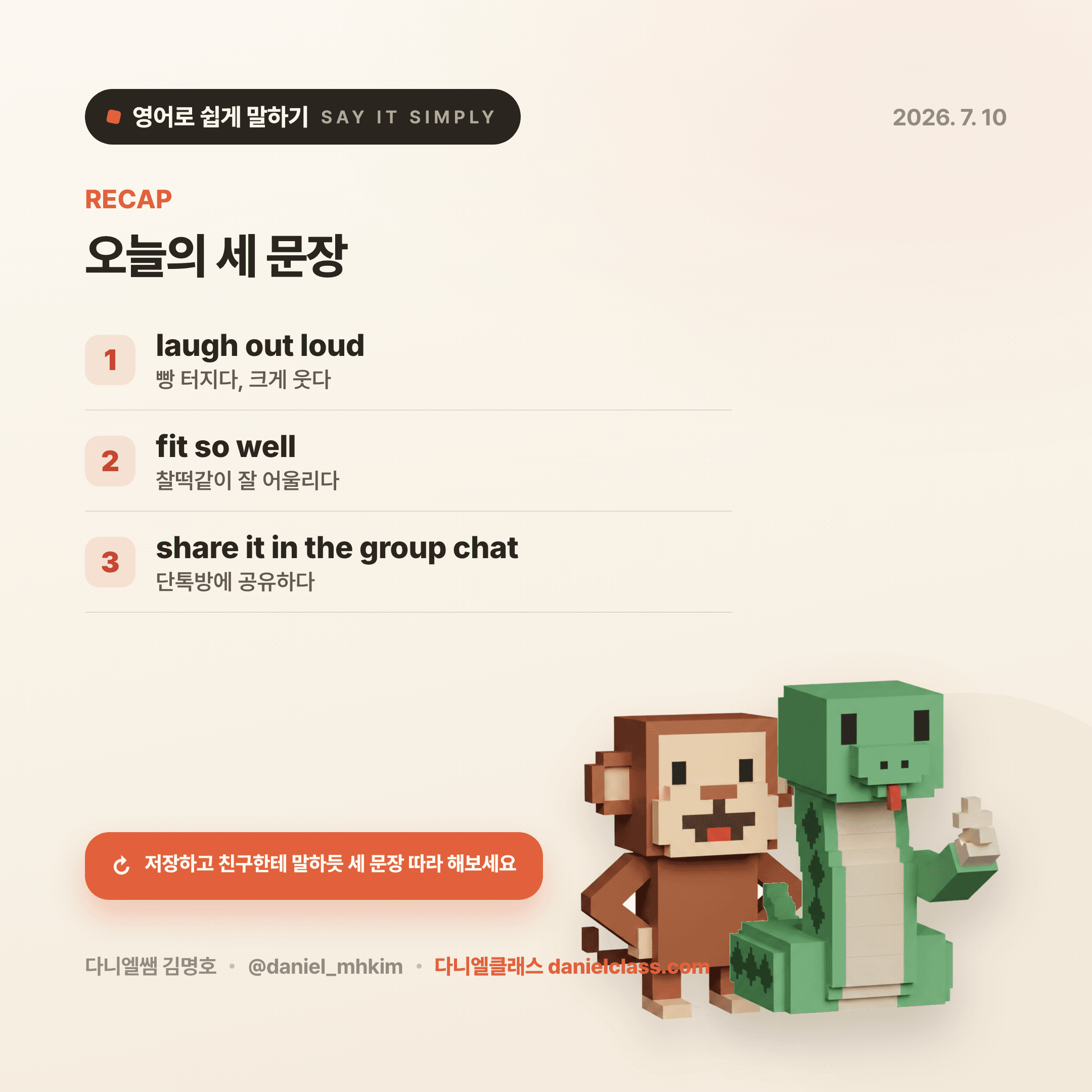 영어로 쉽게 말하기 — 2026년 7월 10일 5/5번 카드