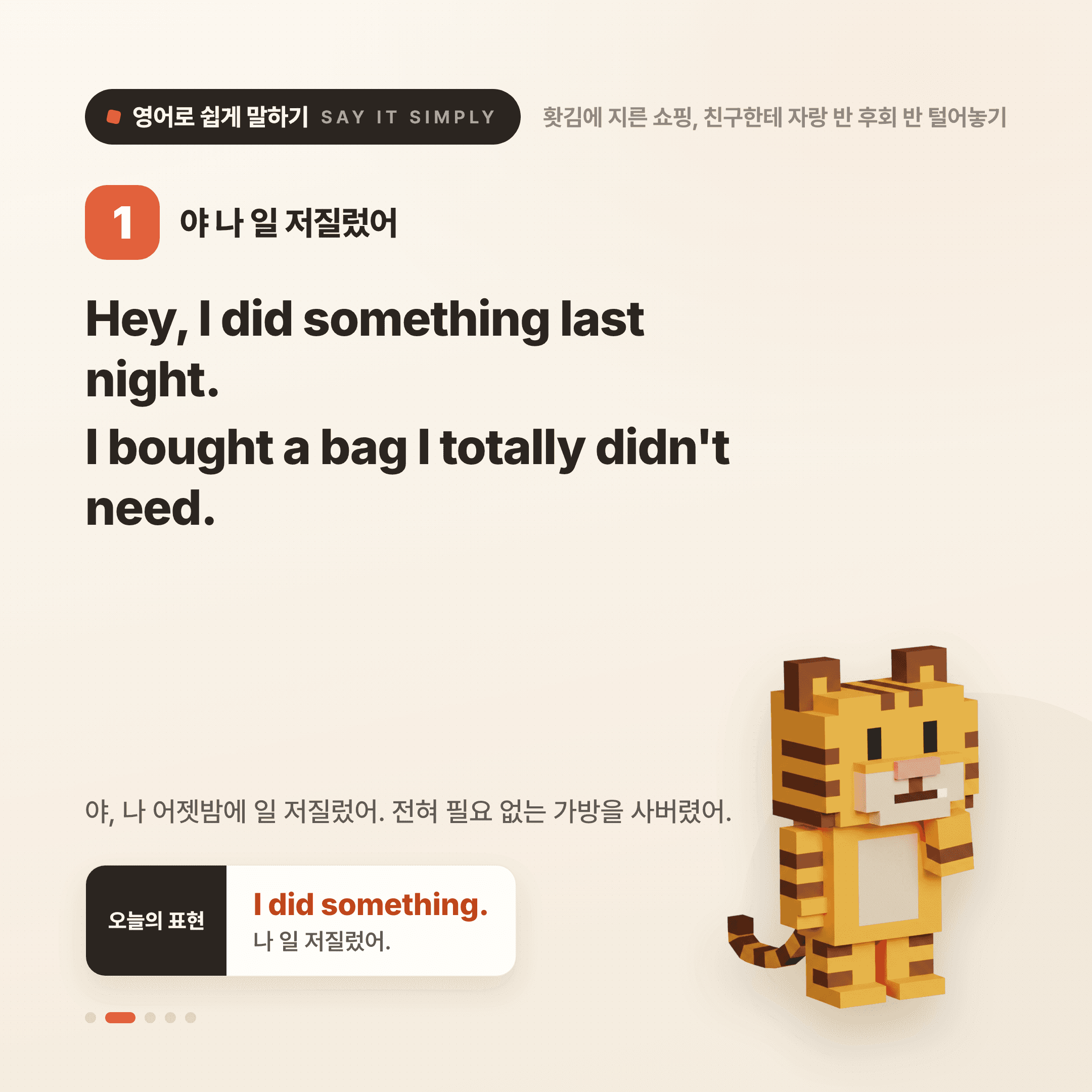 영어로 쉽게 말하기 - 2026년 7월 11일 2/5번 카드