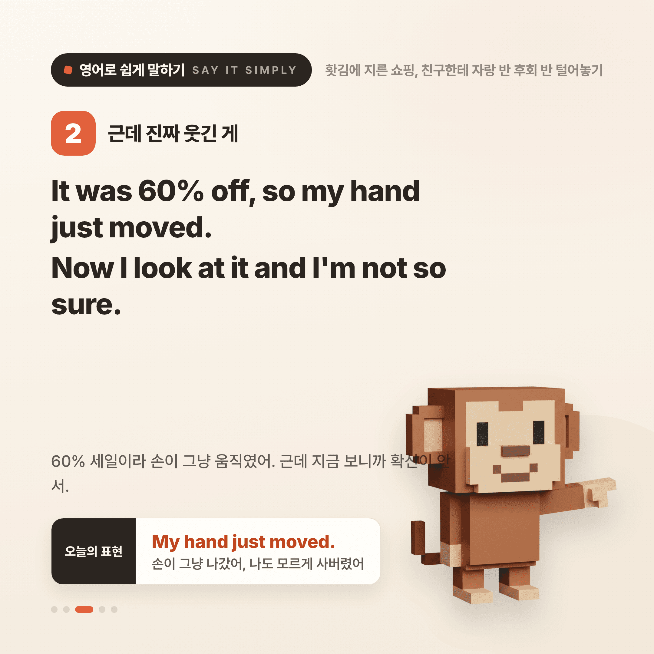 영어로 쉽게 말하기 - 2026년 7월 11일 3/5번 카드