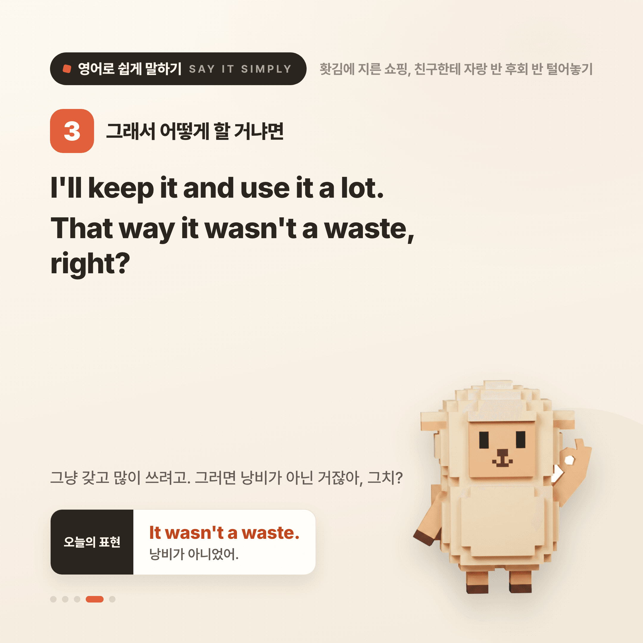 영어로 쉽게 말하기 - 2026년 7월 11일 4/5번 카드