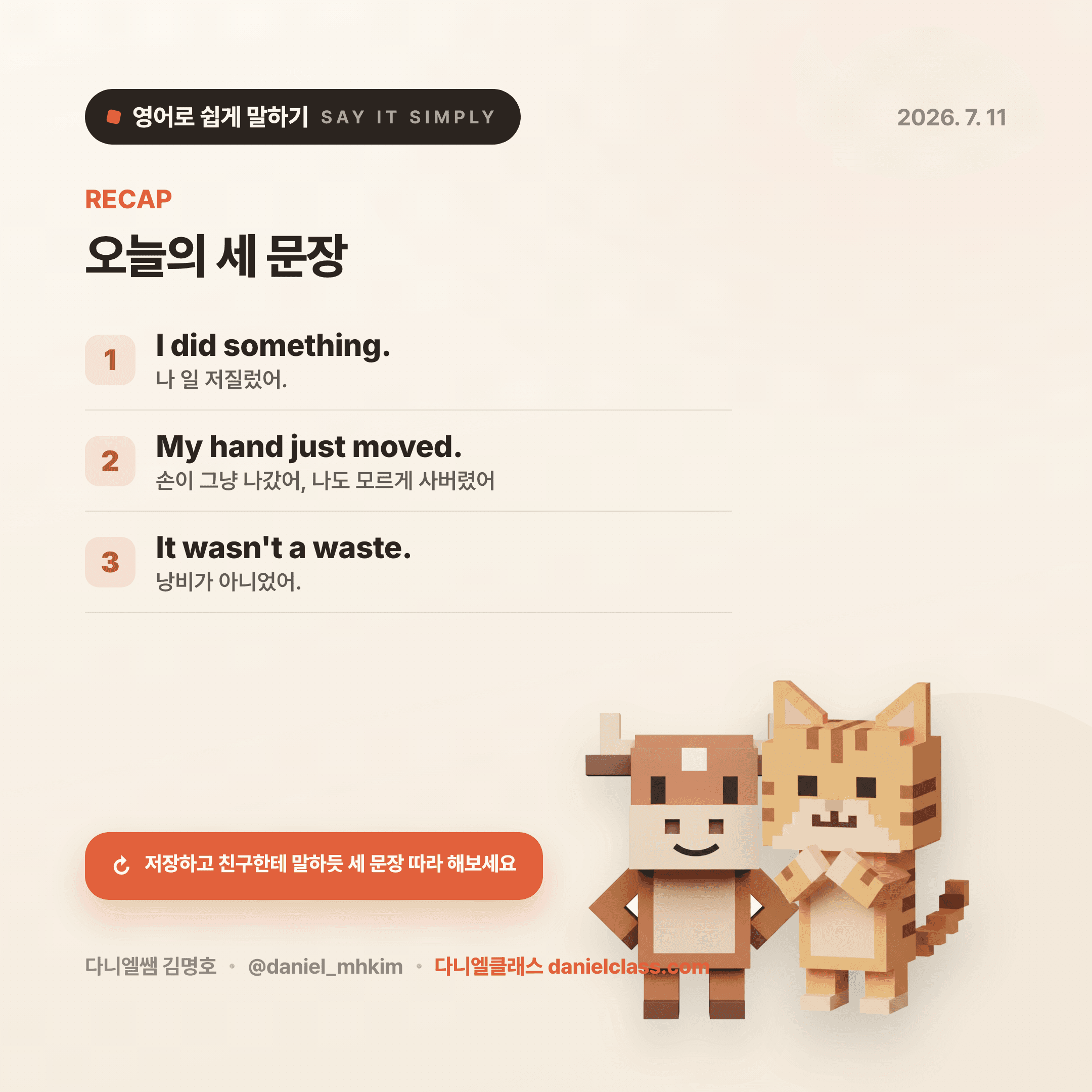 영어로 쉽게 말하기 - 2026년 7월 11일 5/5번 카드