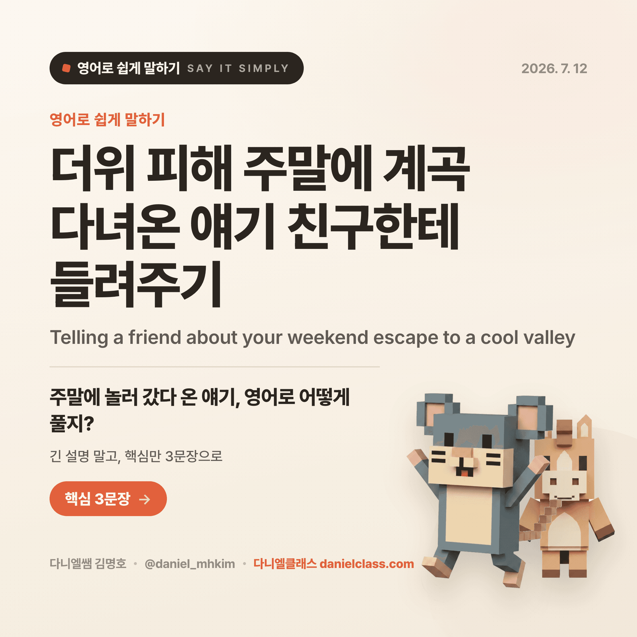 영어로 쉽게 말하기 - 2026년 7월 12일 1/5번 카드