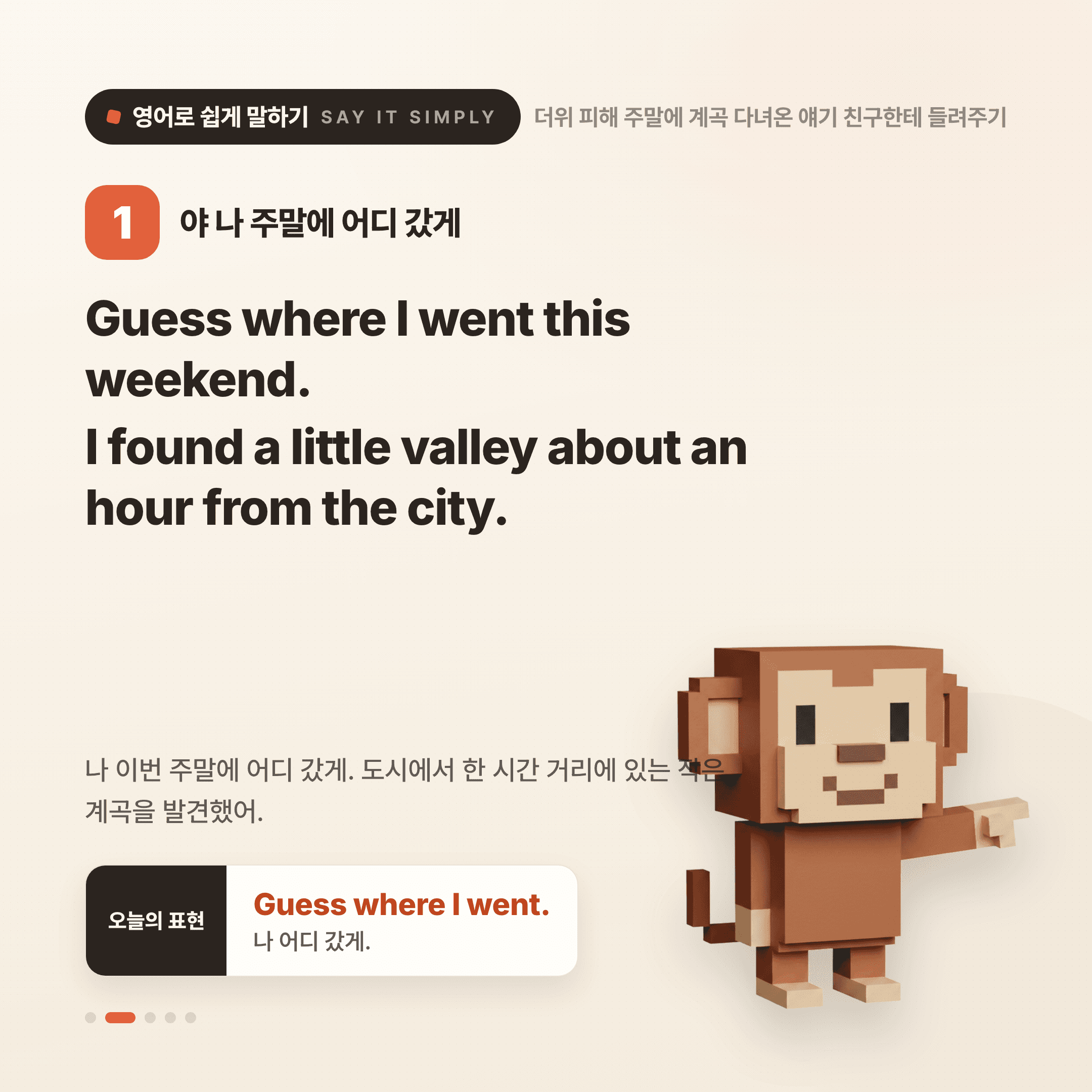 영어로 쉽게 말하기 - 2026년 7월 12일 2/5번 카드