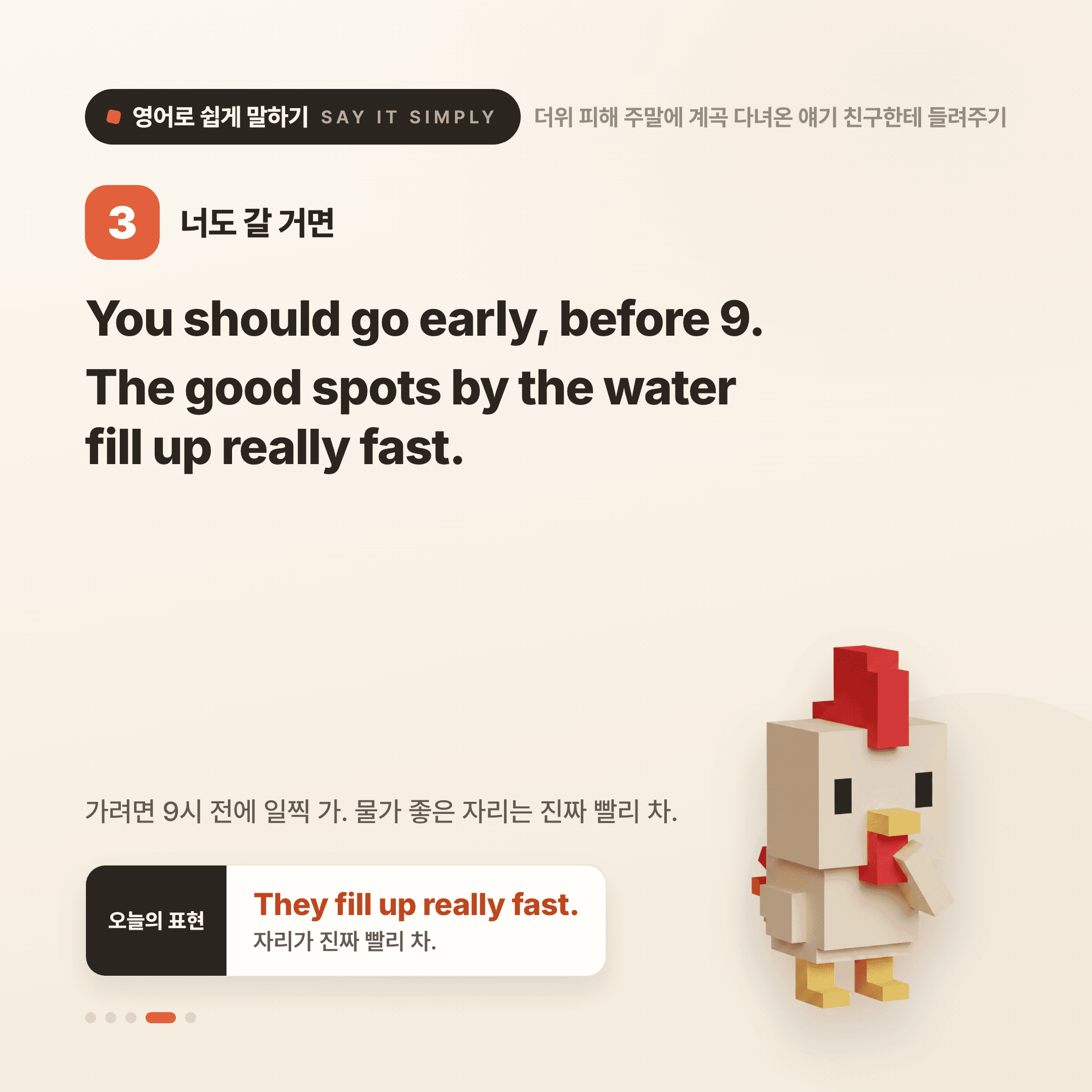 영어로 쉽게 말하기 - 2026년 7월 12일 4/5번 카드
