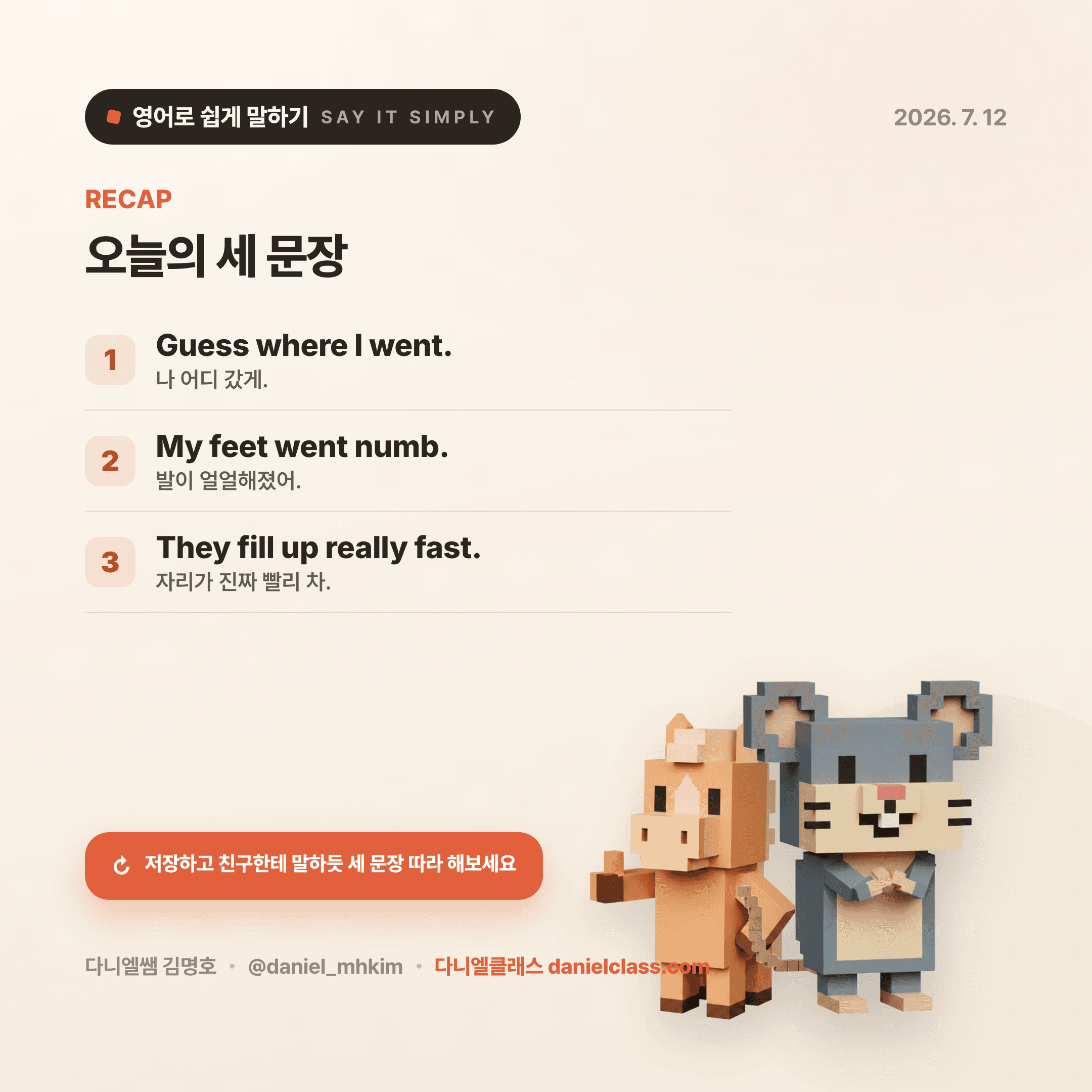 영어로 쉽게 말하기 - 2026년 7월 12일 5/5번 카드