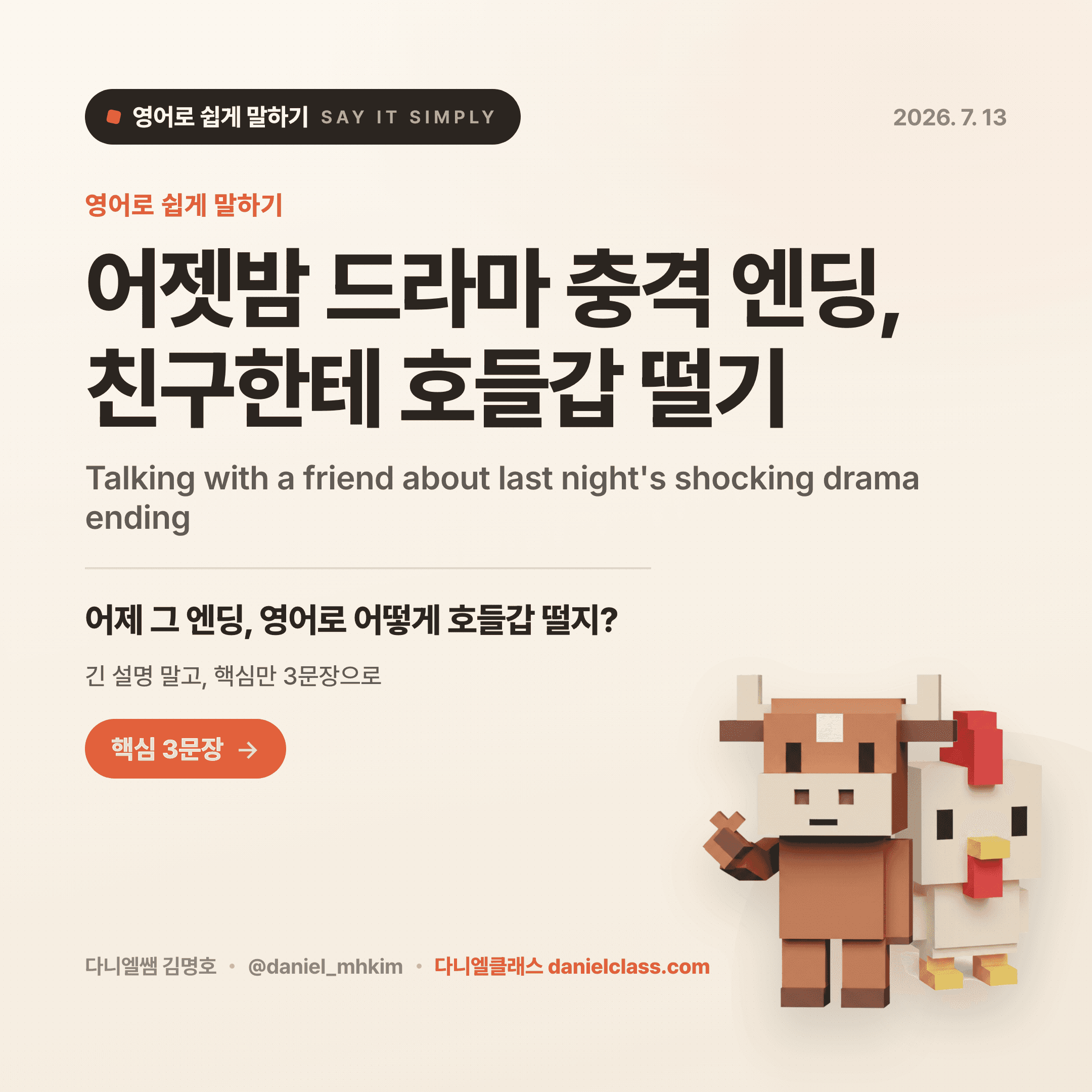 영어로 쉽게 말하기 — 2026년 7월 13일 1/5번 카드