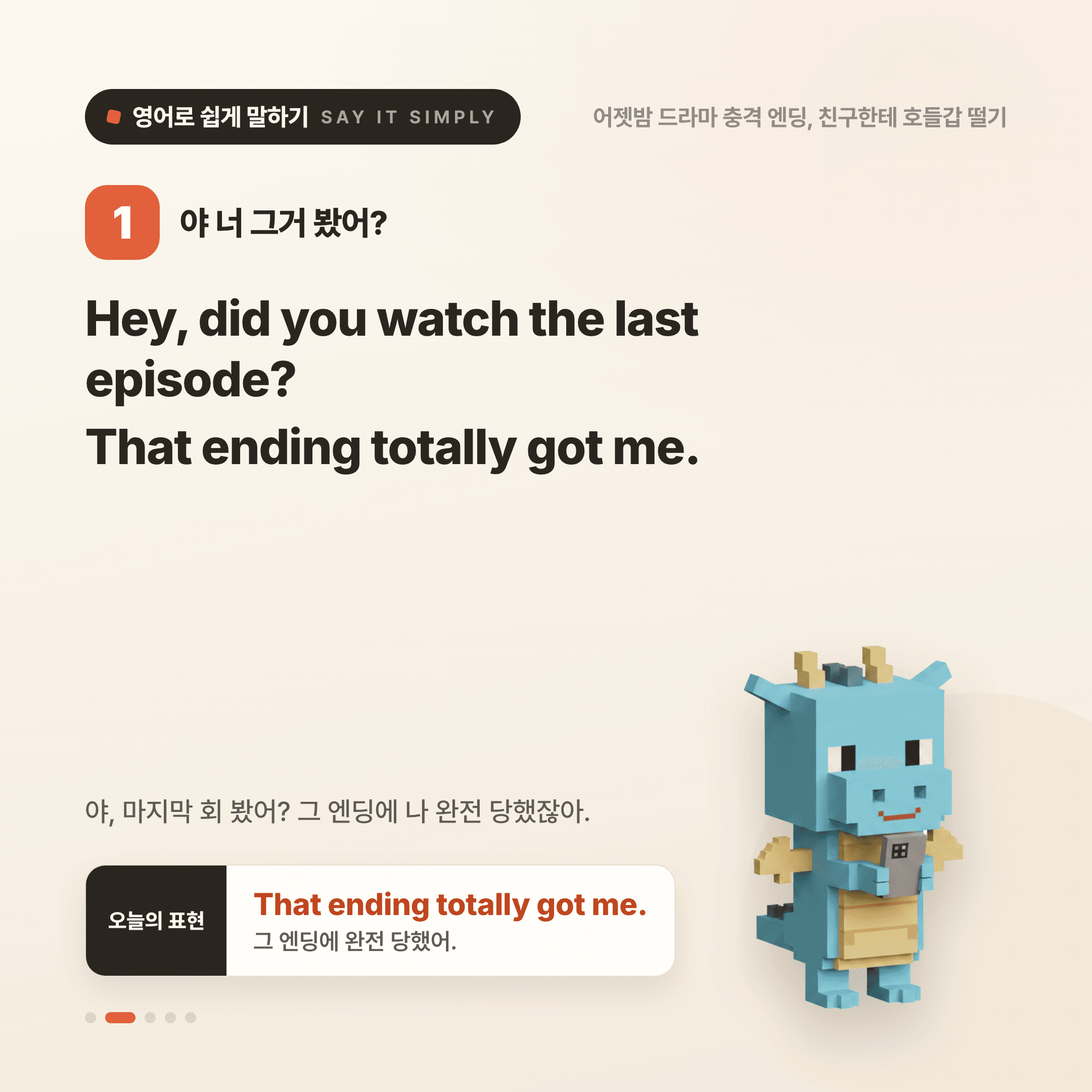 영어로 쉽게 말하기 — 2026년 7월 13일 2/5번 카드