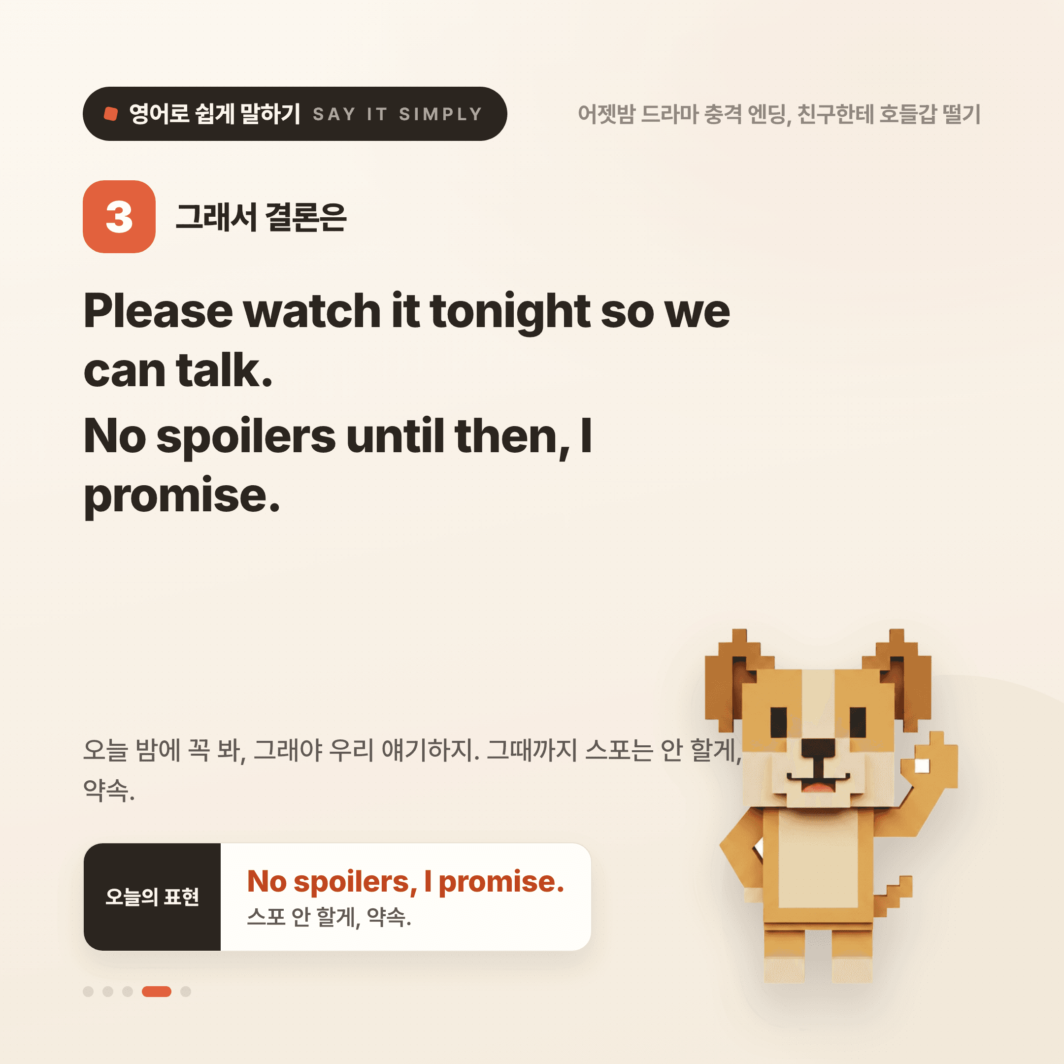 영어로 쉽게 말하기 — 2026년 7월 13일 4/5번 카드