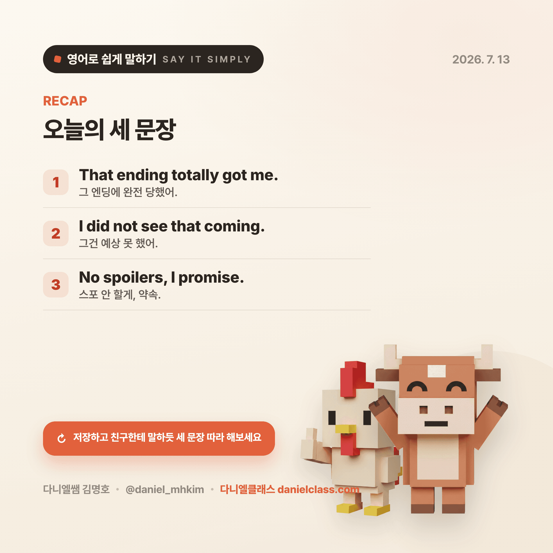 영어로 쉽게 말하기 — 2026년 7월 13일 5/5번 카드