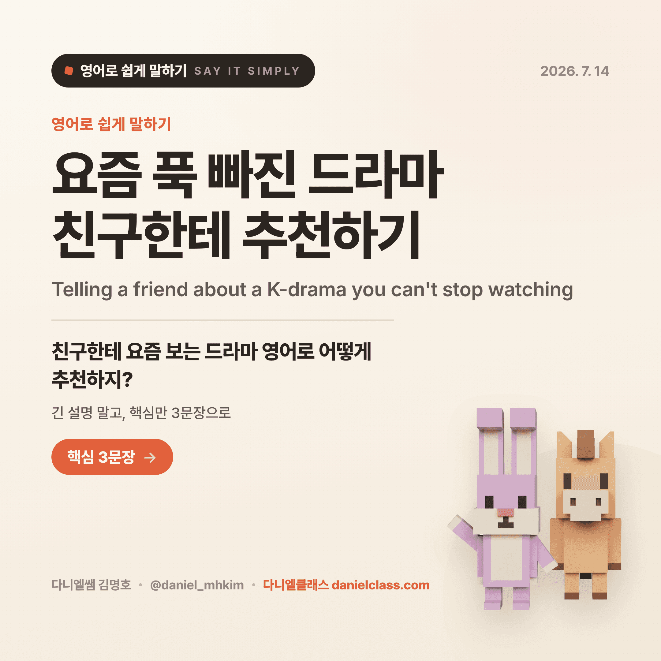 영어로 쉽게 말하기 — 2026년 7월 14일 1/5번 카드
