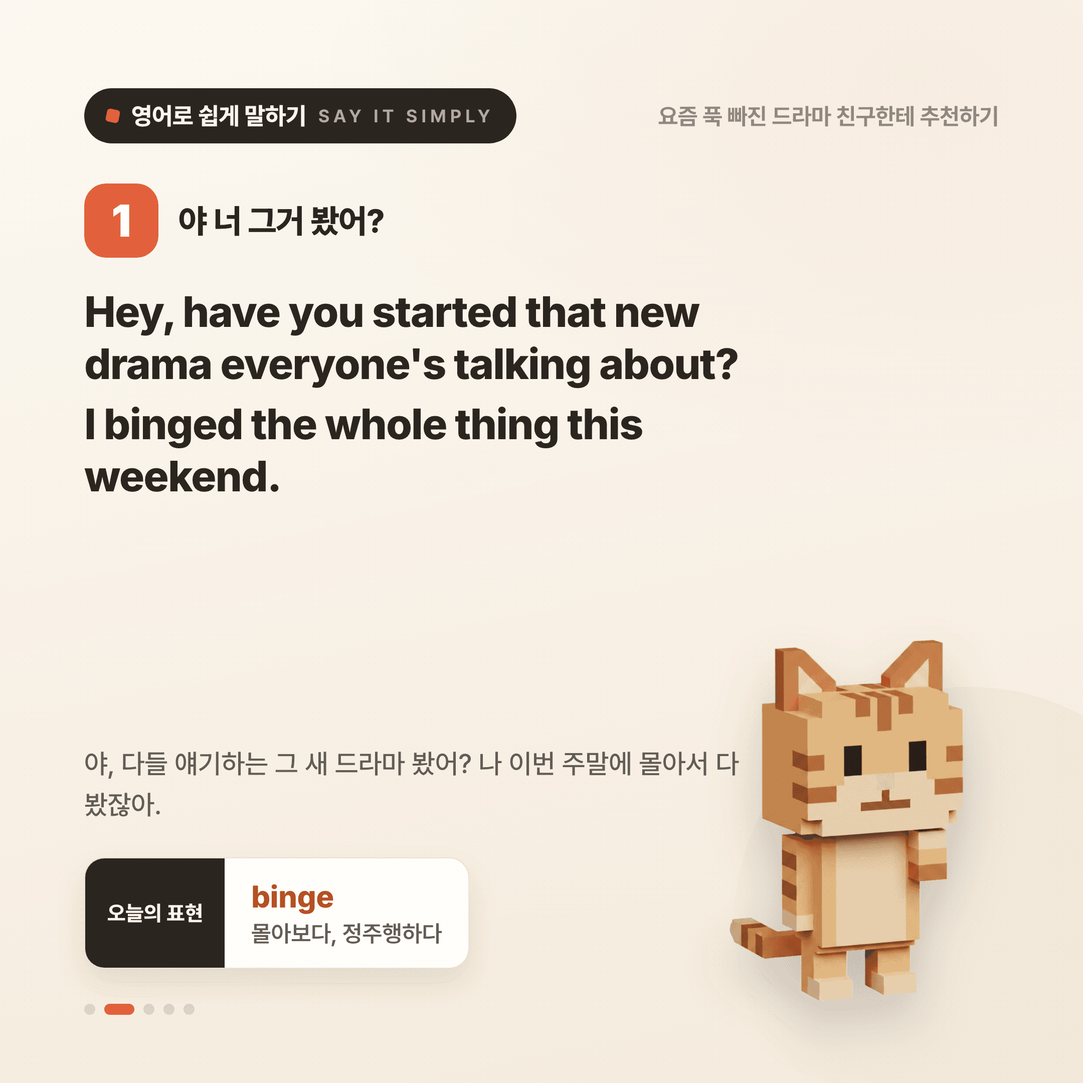 영어로 쉽게 말하기 — 2026년 7월 14일 2/5번 카드