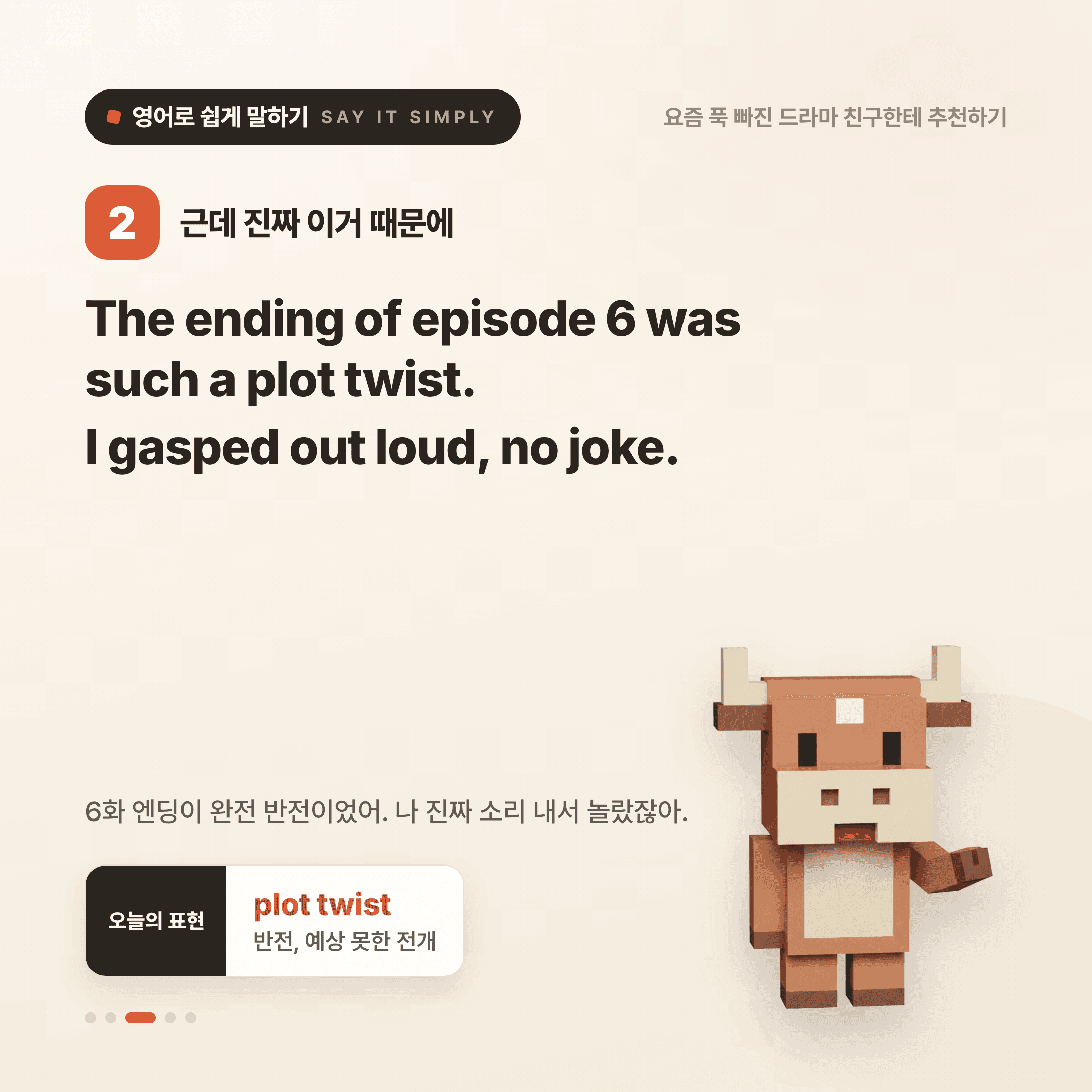 영어로 쉽게 말하기 — 2026년 7월 14일 3/5번 카드