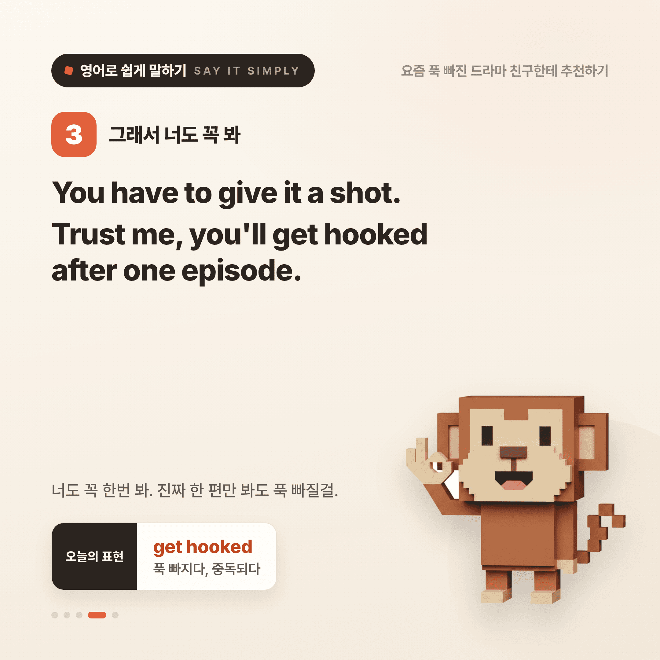 영어로 쉽게 말하기 — 2026년 7월 14일 4/5번 카드