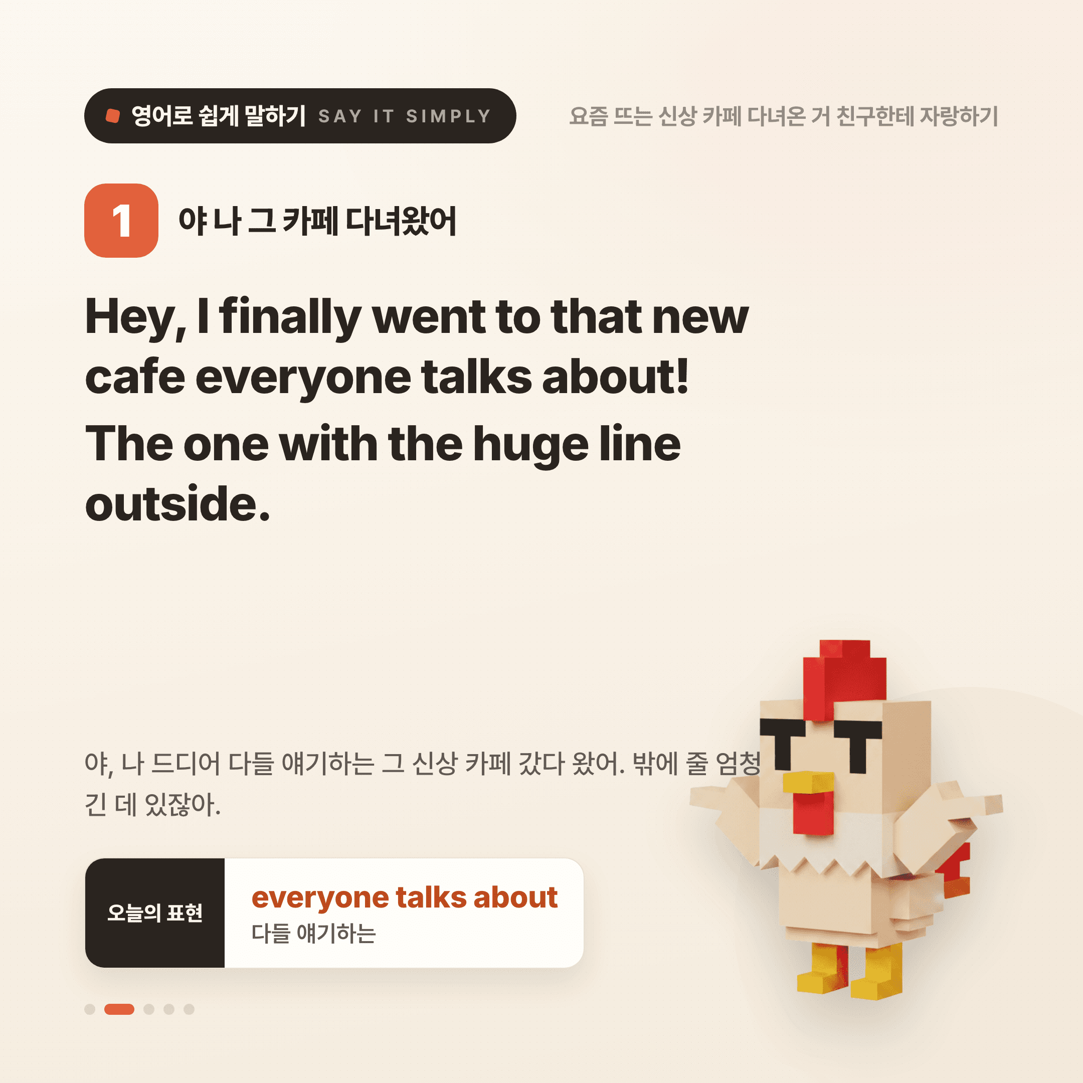 영어로 쉽게 말하기 — 2026년 7월 15일 2/5번 카드