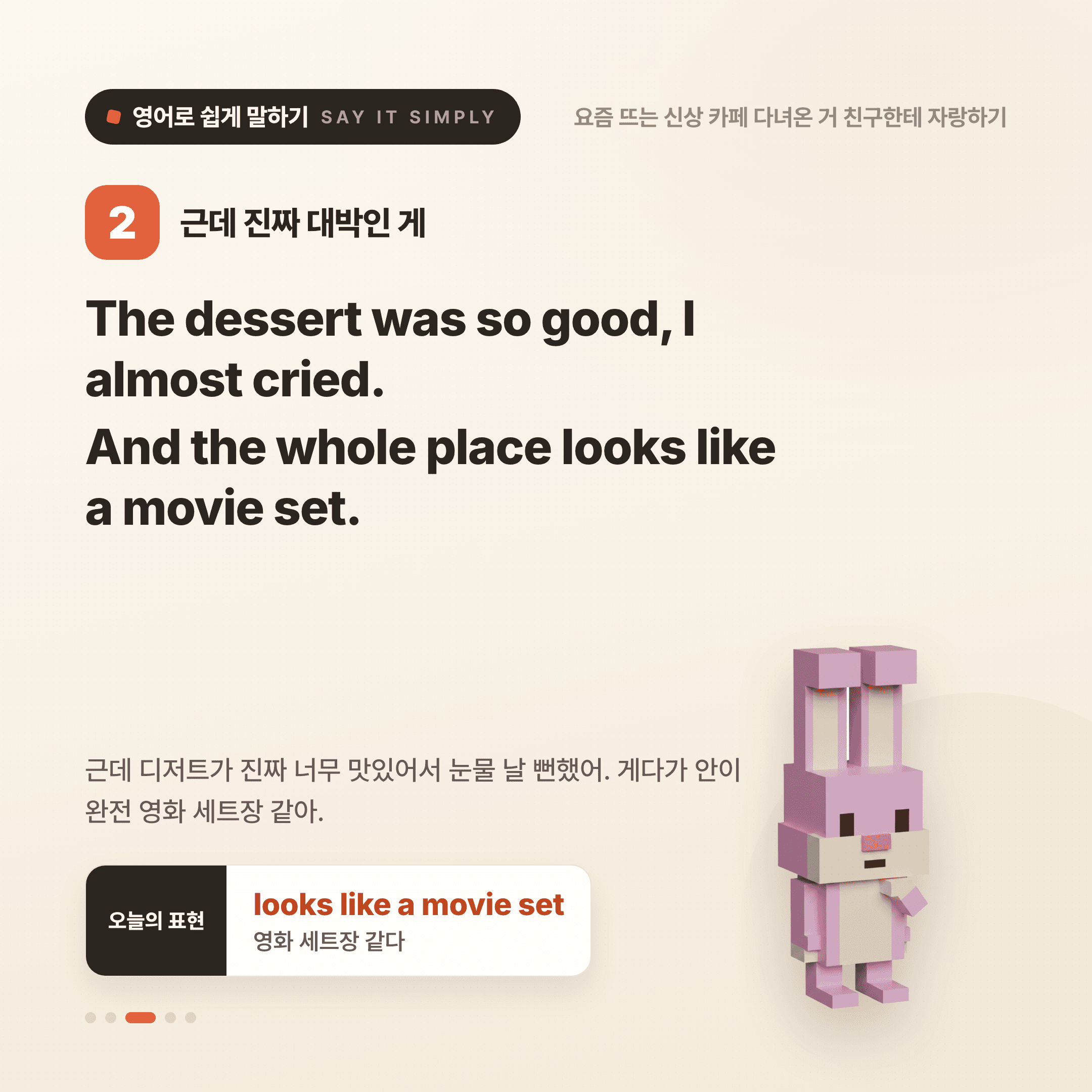영어로 쉽게 말하기 — 2026년 7월 15일 3/5번 카드